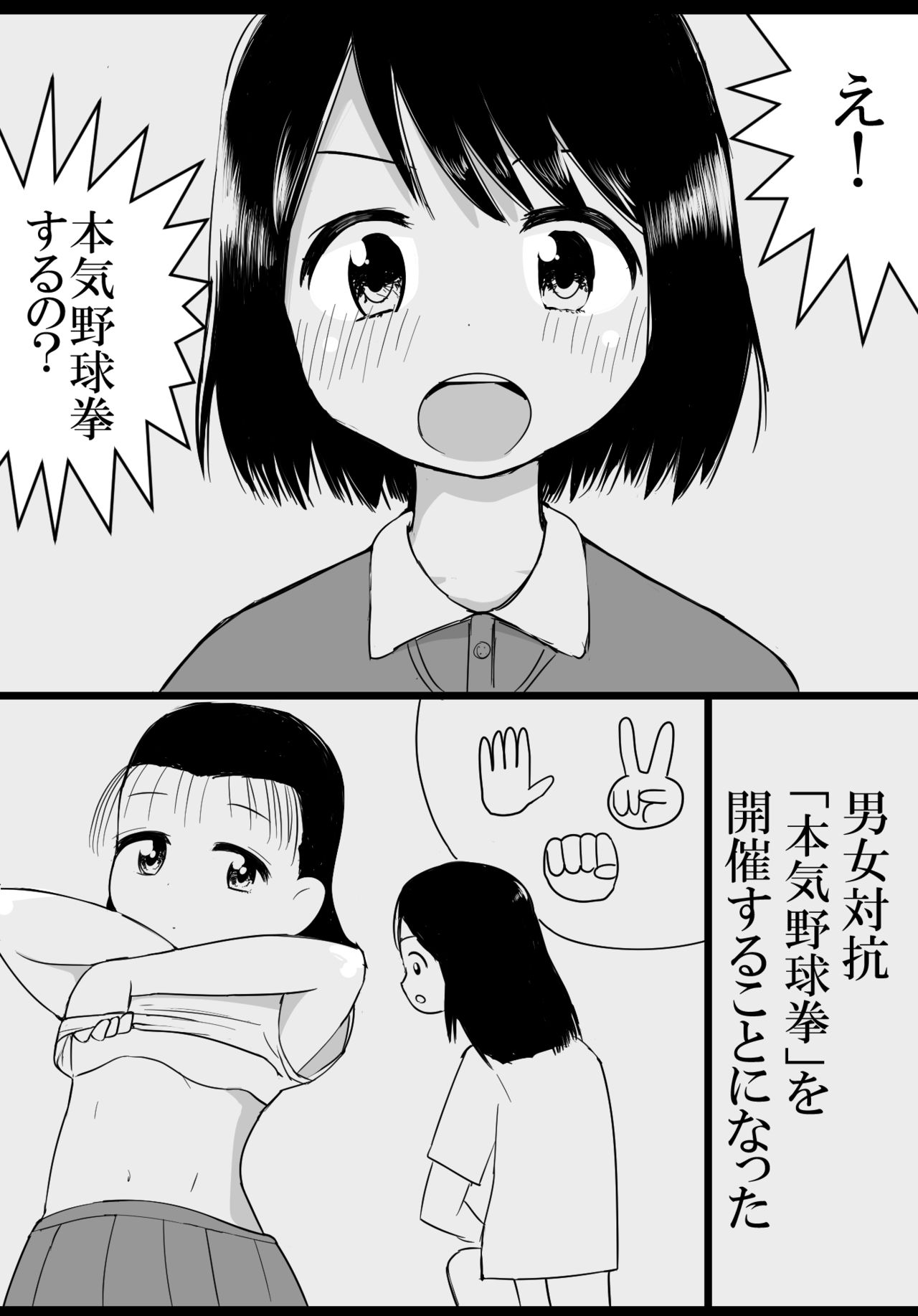 [ぱぐぐぬ] 本気野球拳