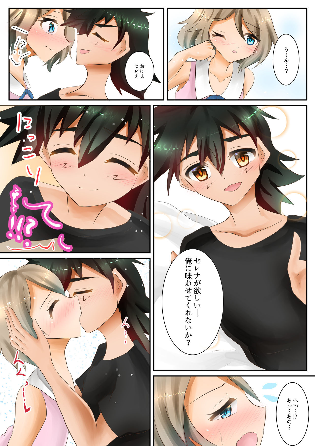 げんざいしんこうけいのセレナのモシモダニシマッテイタ `カモシレナイ＆＃x27; mōsō！]（ポケモン）[