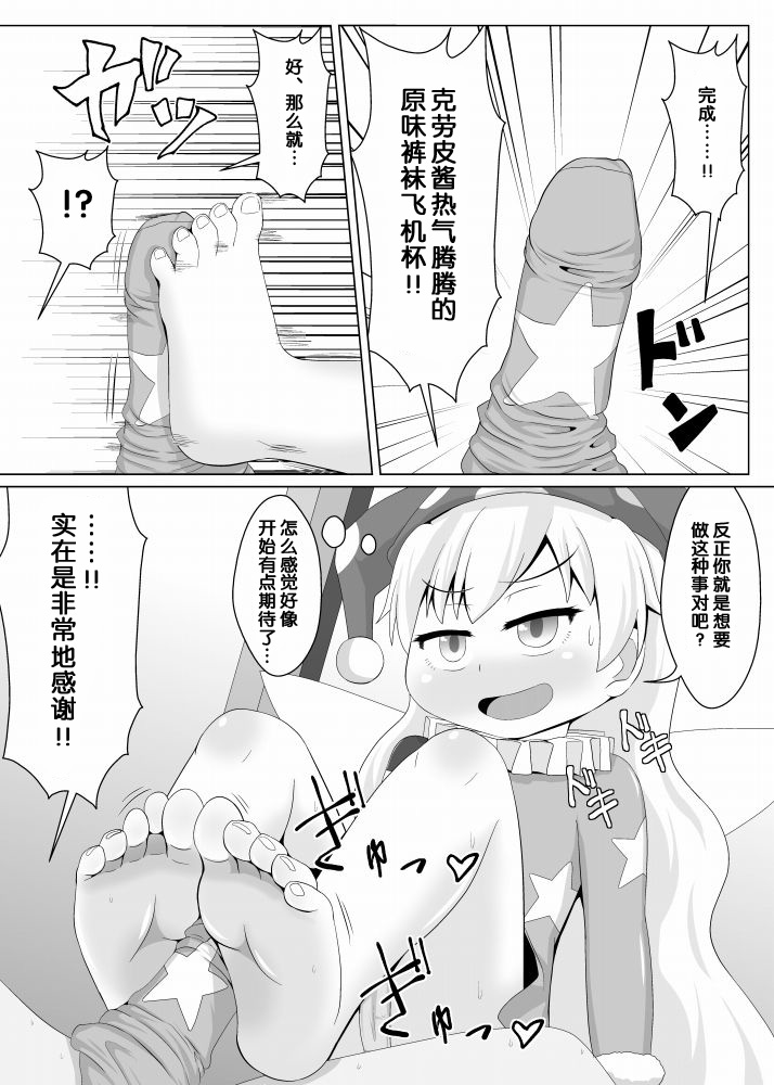 [鮭の産卵 (はいいろぐま)] 人を狂わせるタイツ!! (東方Project)[中国翻訳]