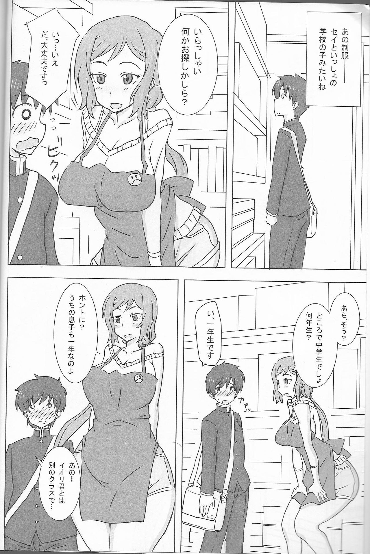 (COMIC1☆8) [BONUSSHOP (ひらきなおる)] リン子ママのやらしい性活 (ガンダムビルドファイターズ)