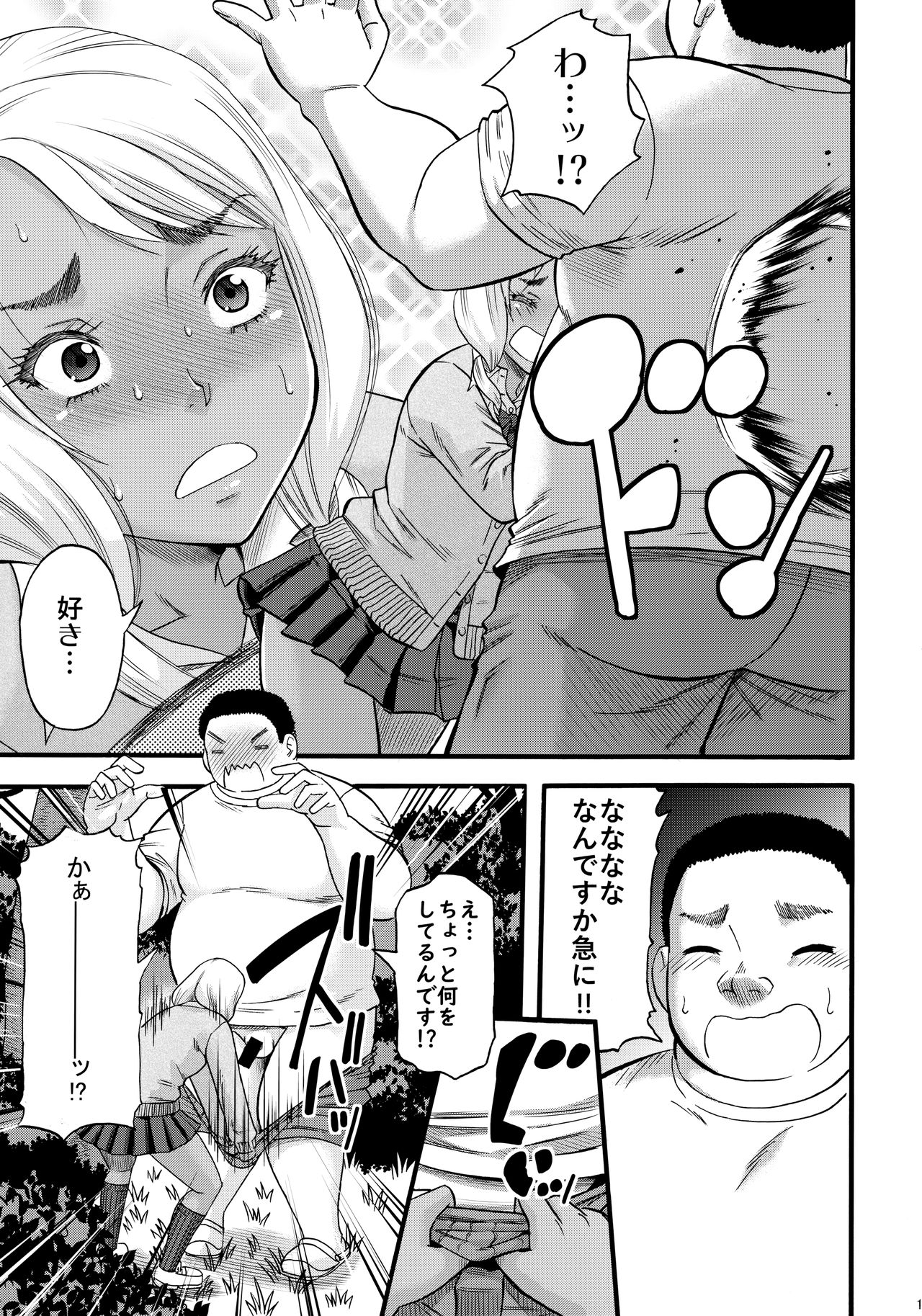 (C93) [田 (成島ゴドー)] すらっとわんだーランド!!