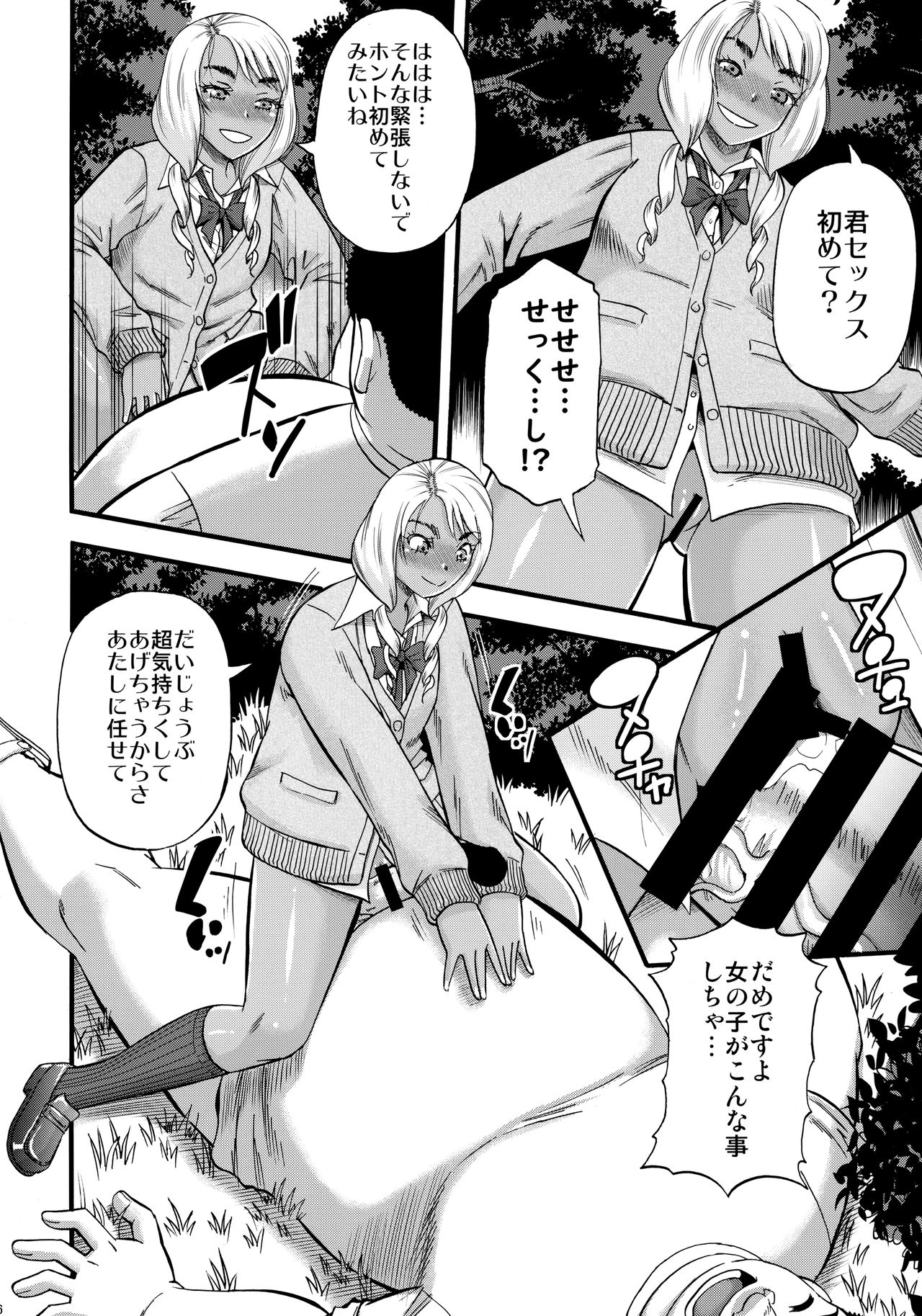 (C93) [田 (成島ゴドー)] すらっとわんだーランド!!