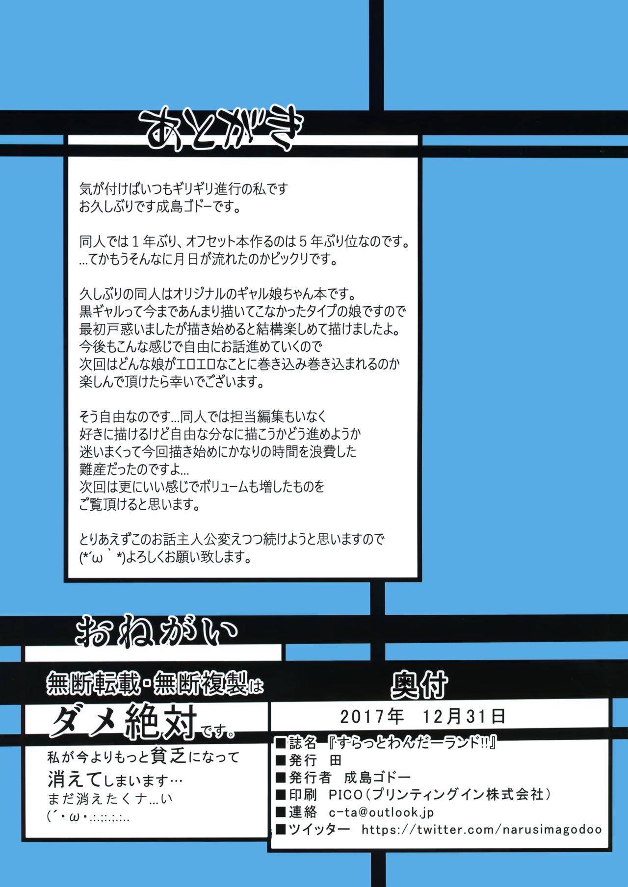 (C93) [田 (成島ゴドー)] すらっとわんだーランド!!