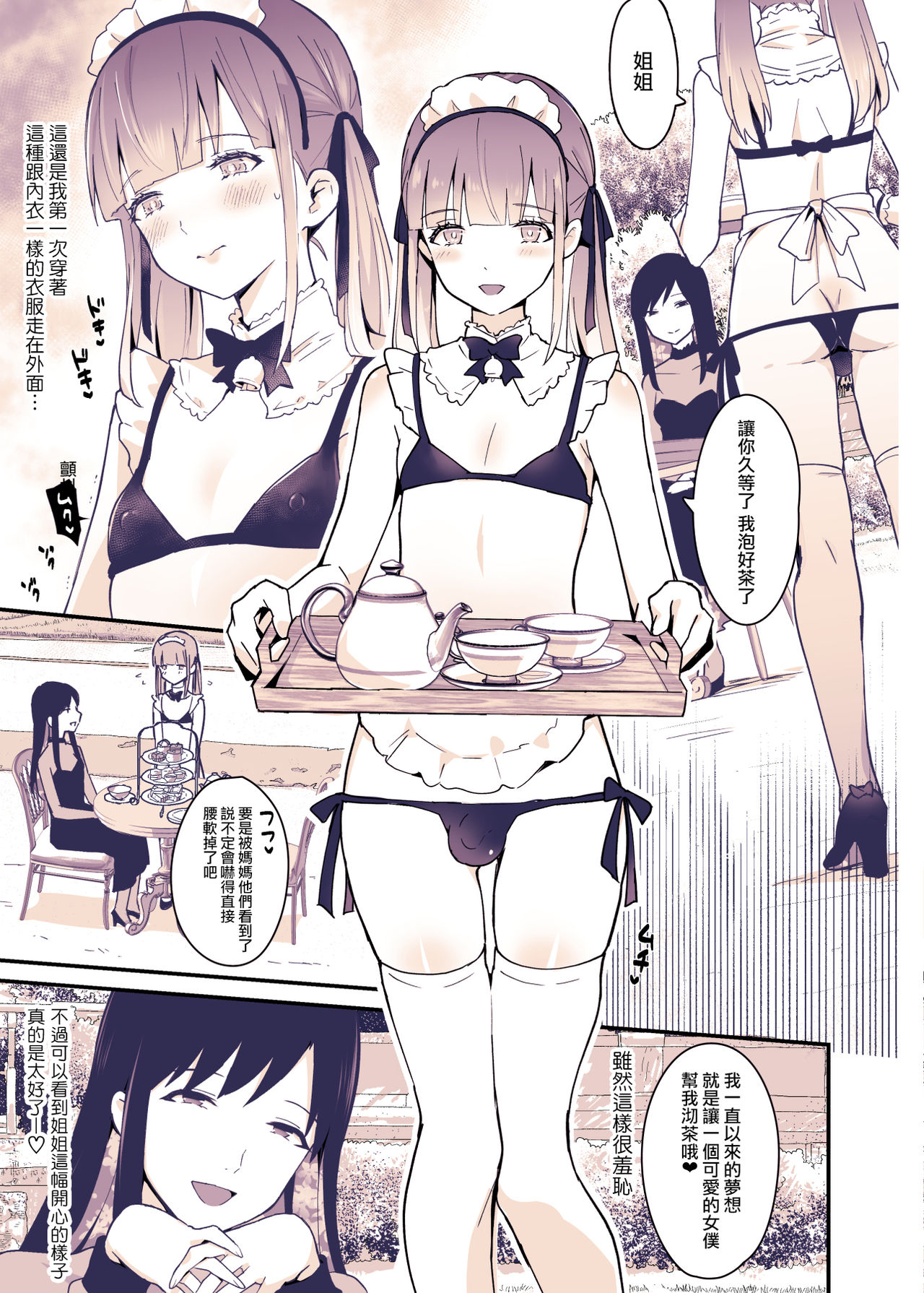 [まいた計画 (千ノ森まいたけ)] ボクはお姉ちゃんの妹。 [中国翻訳] [DL版]