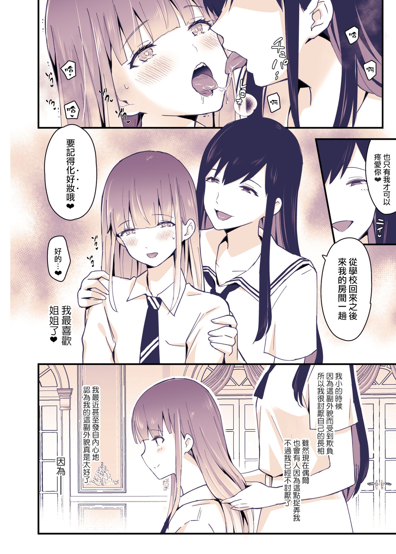 [まいた計画 (千ノ森まいたけ)] ボクはお姉ちゃんの妹。 [中国翻訳] [DL版]
