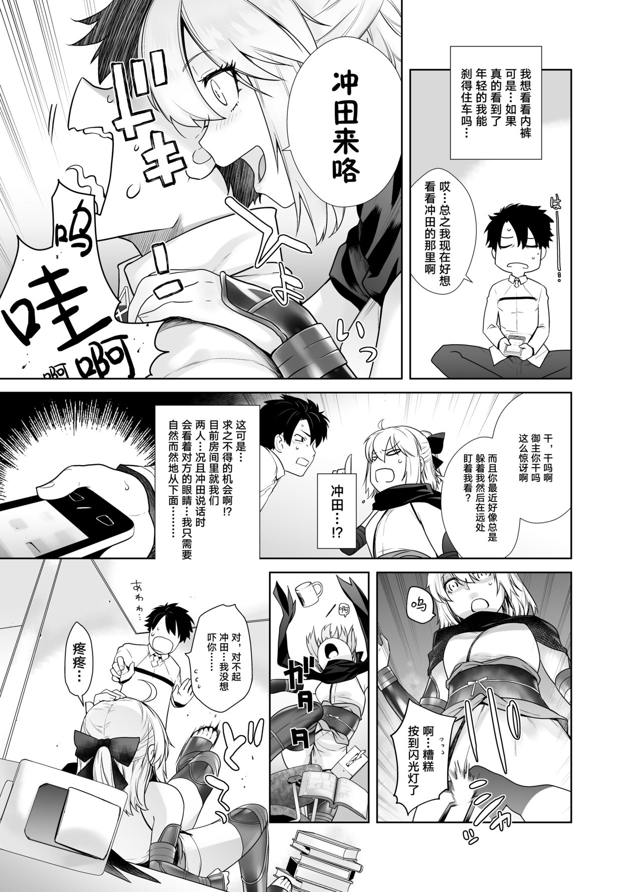 [紅茶屋 (大塚子虎)] HEAVEN’S DRIVE (Fate/Grand Order) [中国翻訳] [DL版]