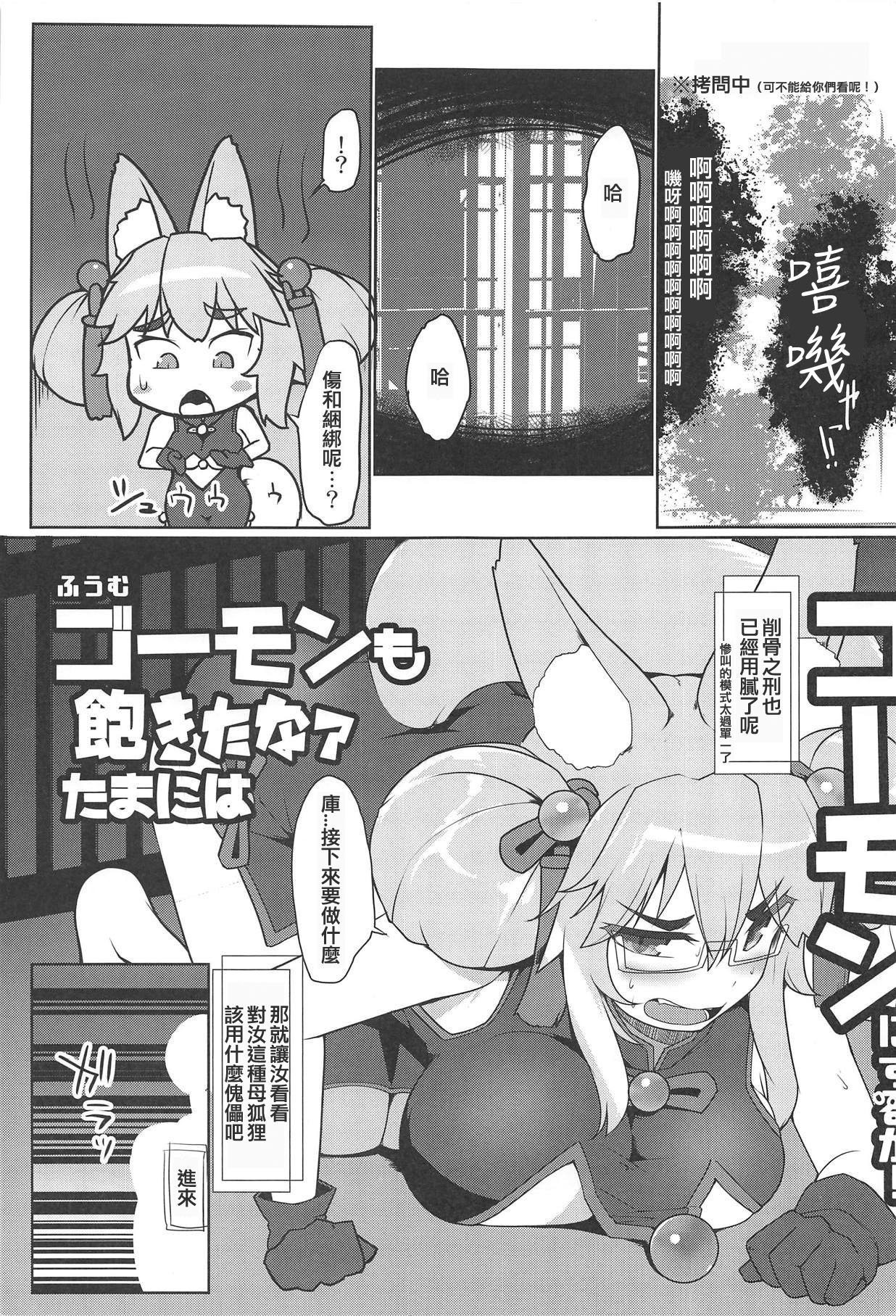 (C95) [あったまろ。 (こたつ。)] ふうむ ゴーモンも飽きたな たまにはコーモンにするか! (Fate/Grand Order) [中国翻訳]