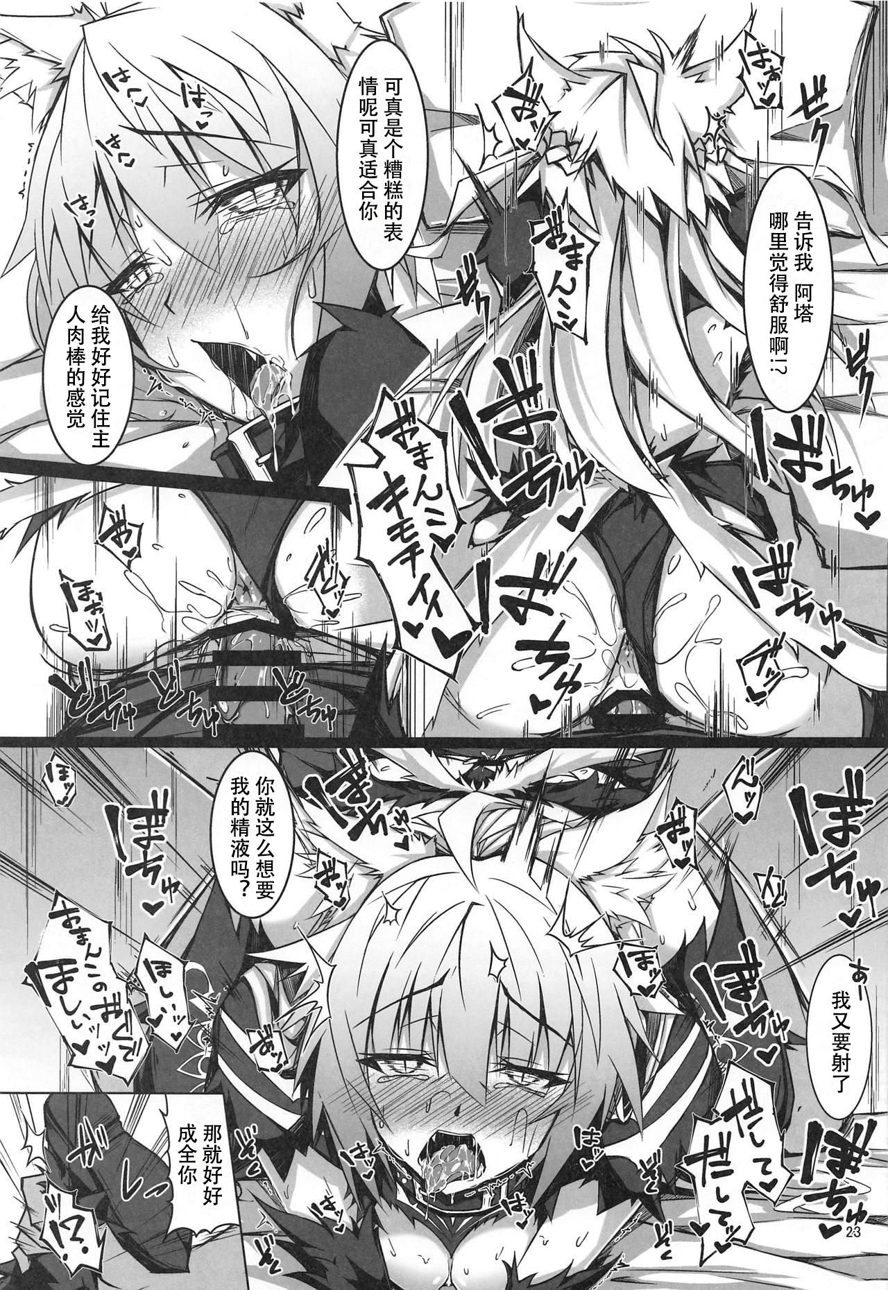 (C95) [eK-SHOP (ついじ)] 猟犬は牝犬らしく (Fate/Grand Order) [中国翻訳]