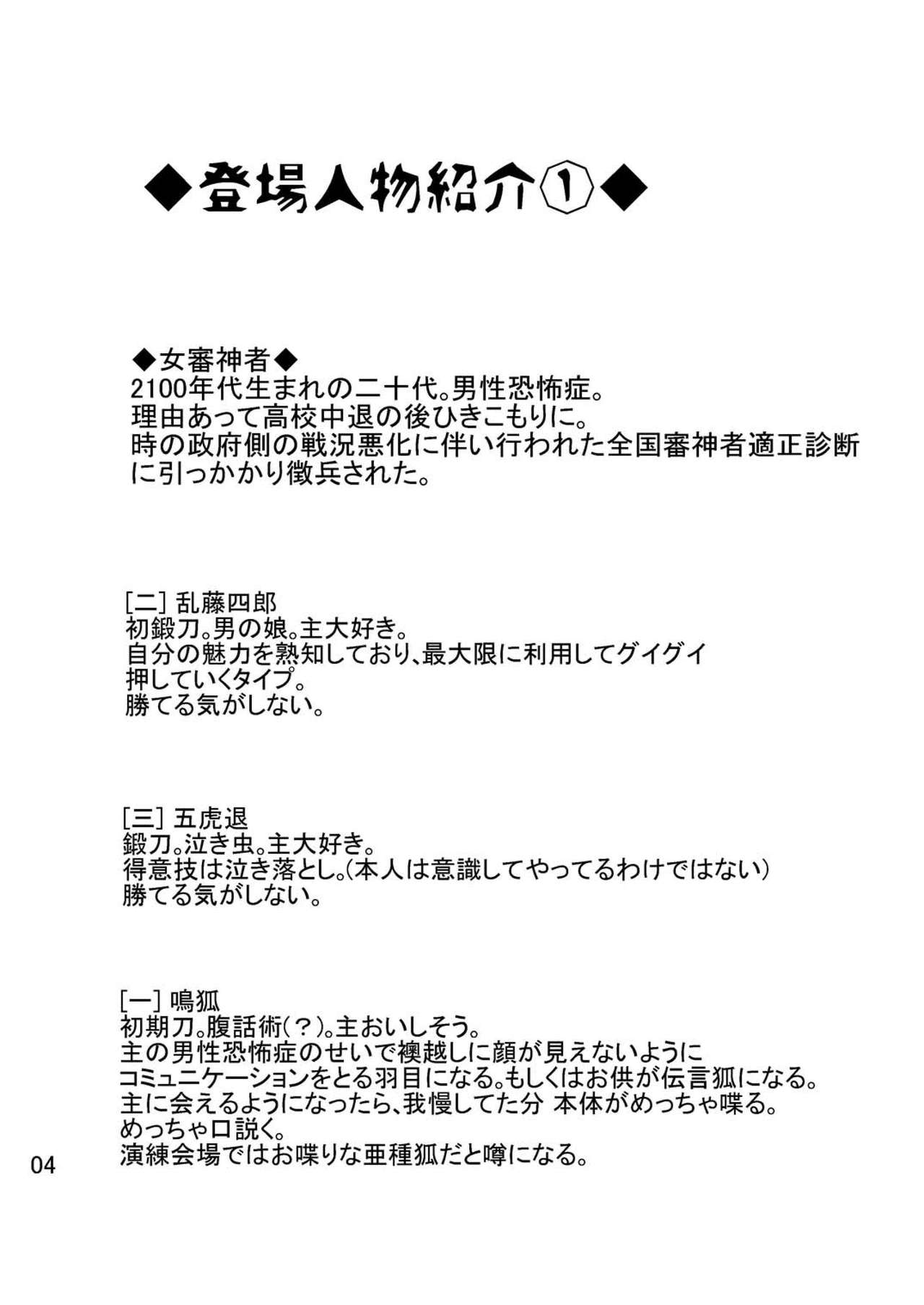 [シザリオン (しーざー)] 男性恐怖症のふたなり女審神者が粟田口刀剣に囲われるまで。 (刀剣乱舞) [DL版]