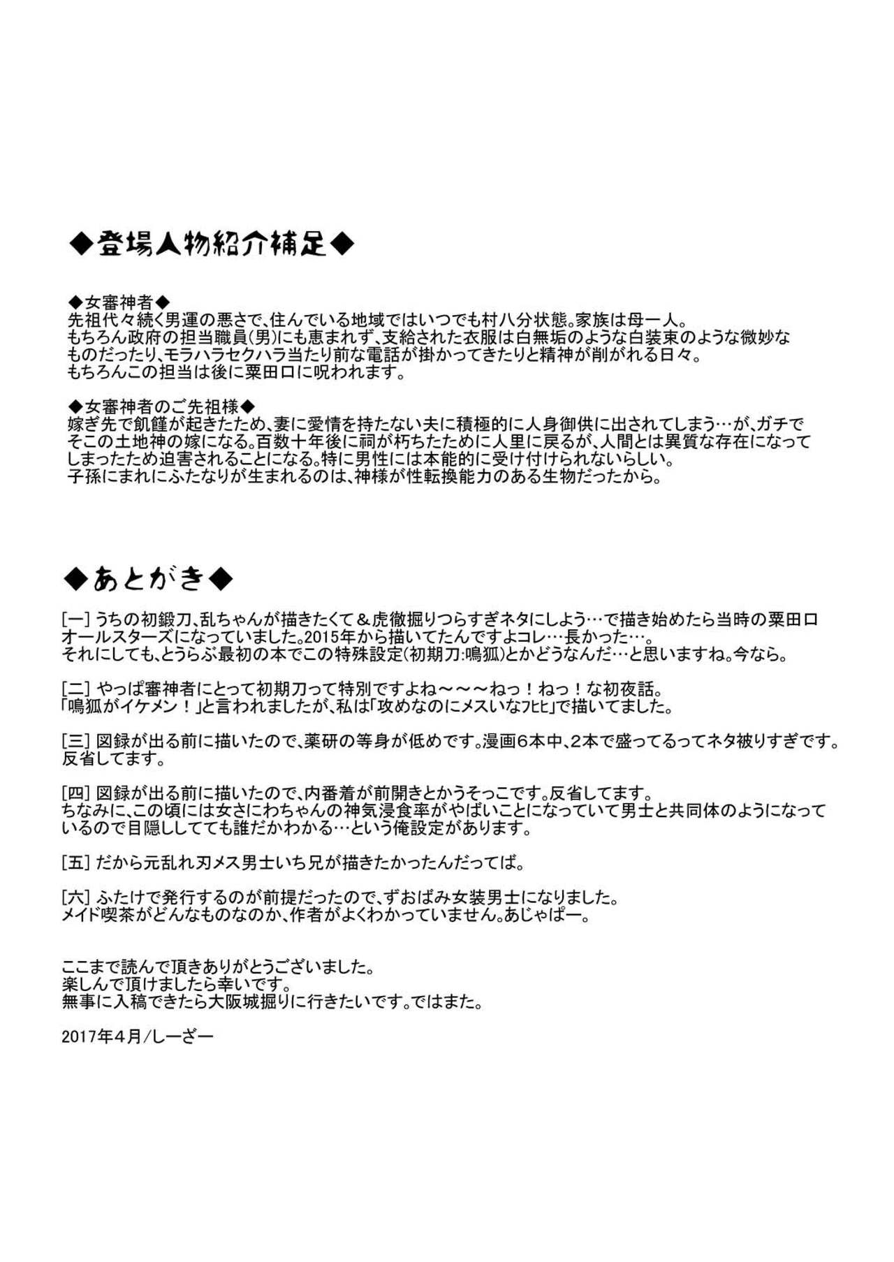 [シザリオン (しーざー)] 男性恐怖症のふたなり女審神者が粟田口刀剣に囲われるまで。 (刀剣乱舞) [DL版]