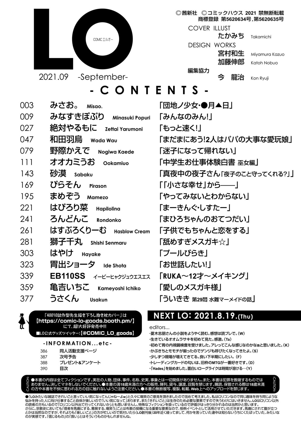 COMIC LO 2021年9月号 [DL版]