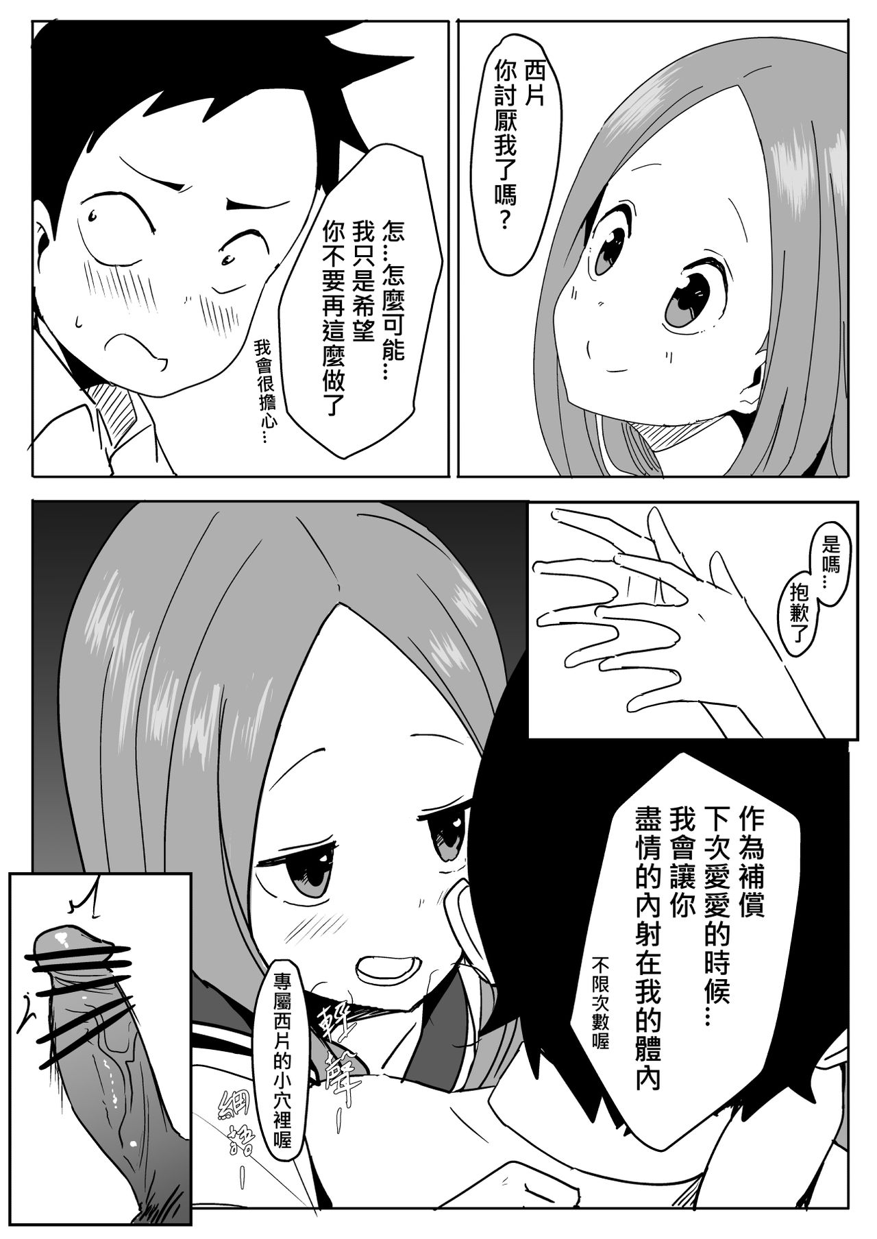 [Oninarasu] Takagi | 高木さん (Karakai Jouzu no Takagi-san)