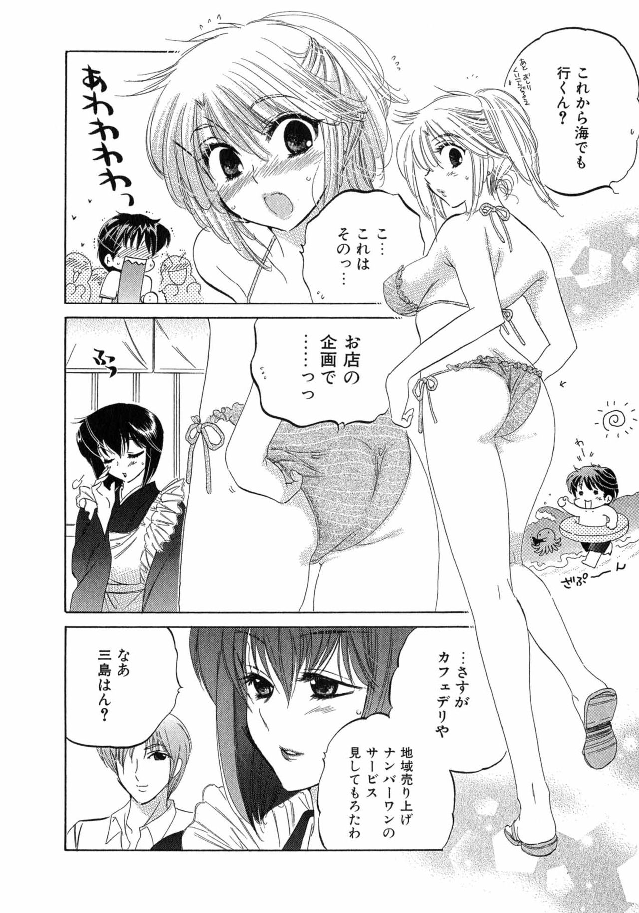 [中田ゆみ] カフェ・デリシャス