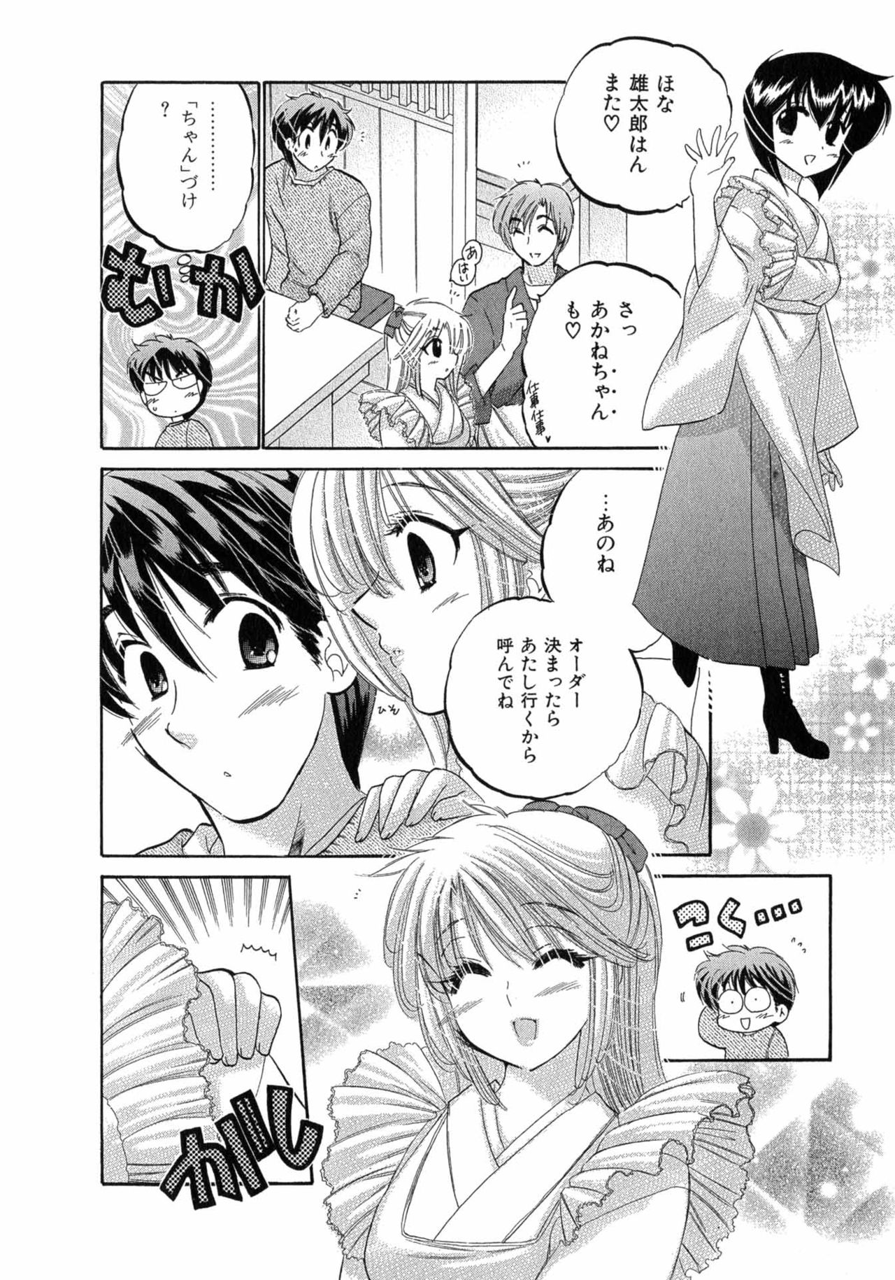 [中田ゆみ] カフェ・デリシャス