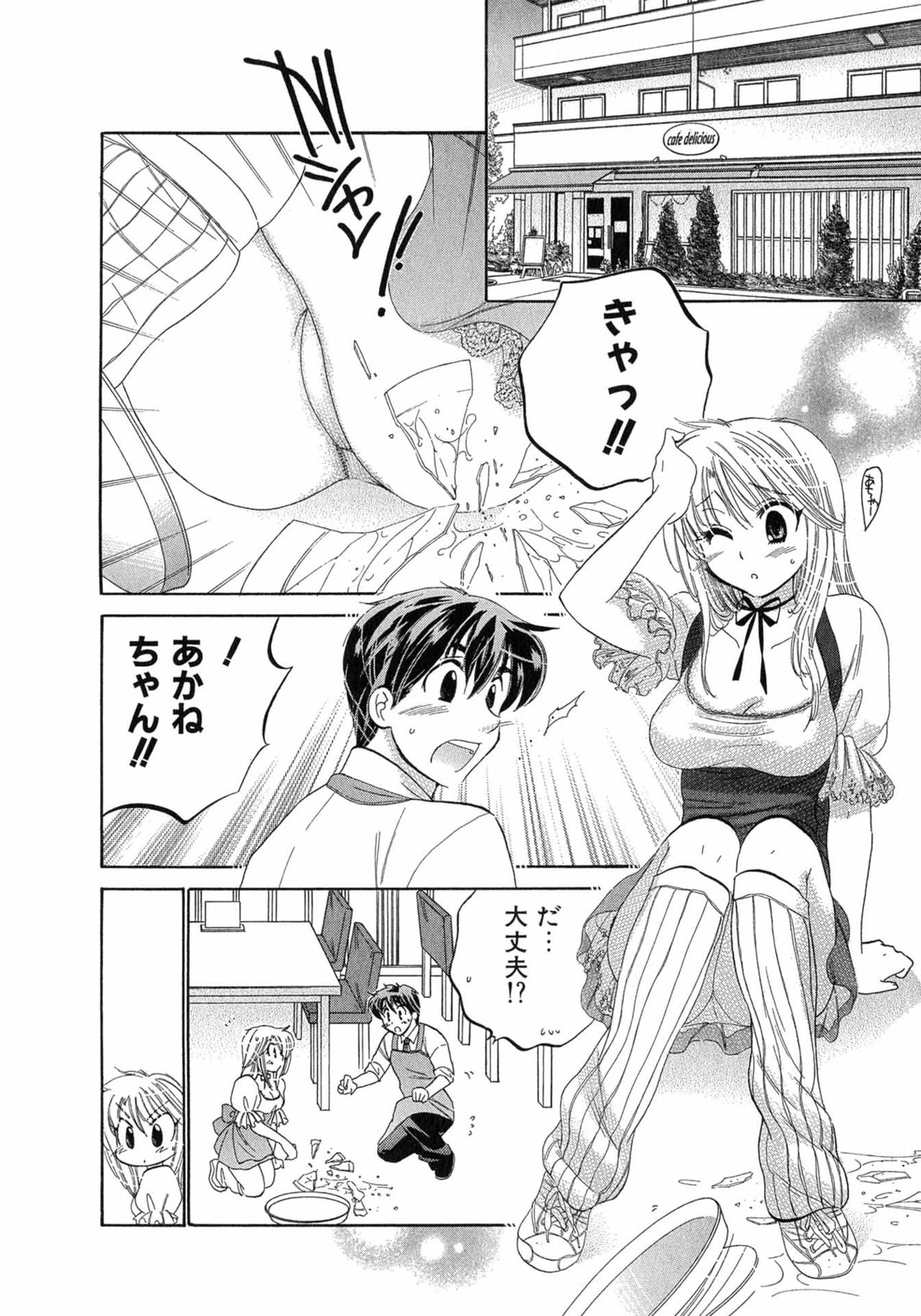 [中田ゆみ] カフェ・デリシャス