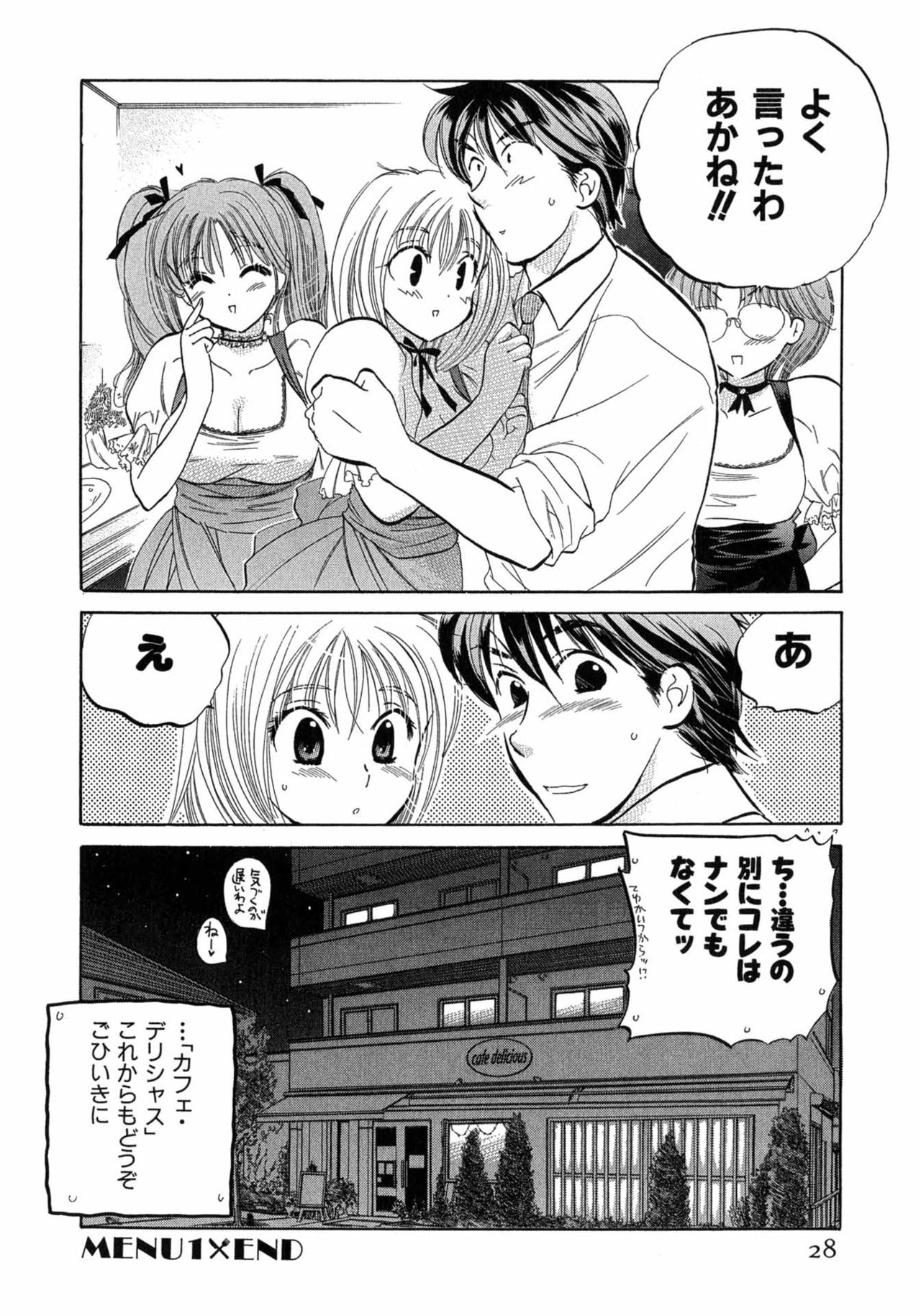 [中田ゆみ] カフェ・デリシャス