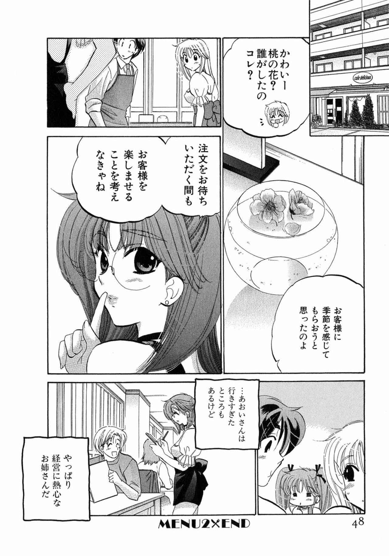 [中田ゆみ] カフェ・デリシャス