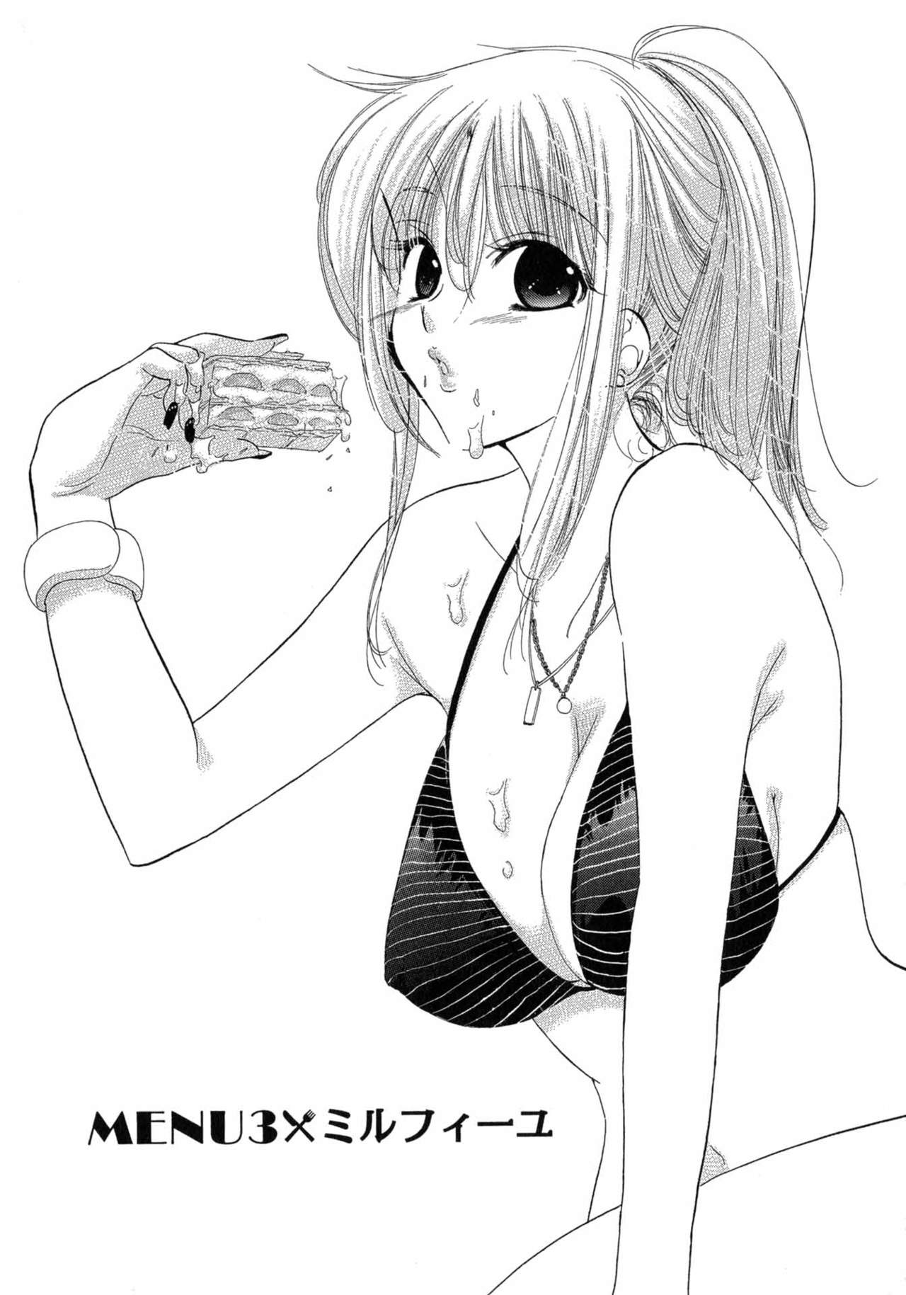 [中田ゆみ] カフェ・デリシャス