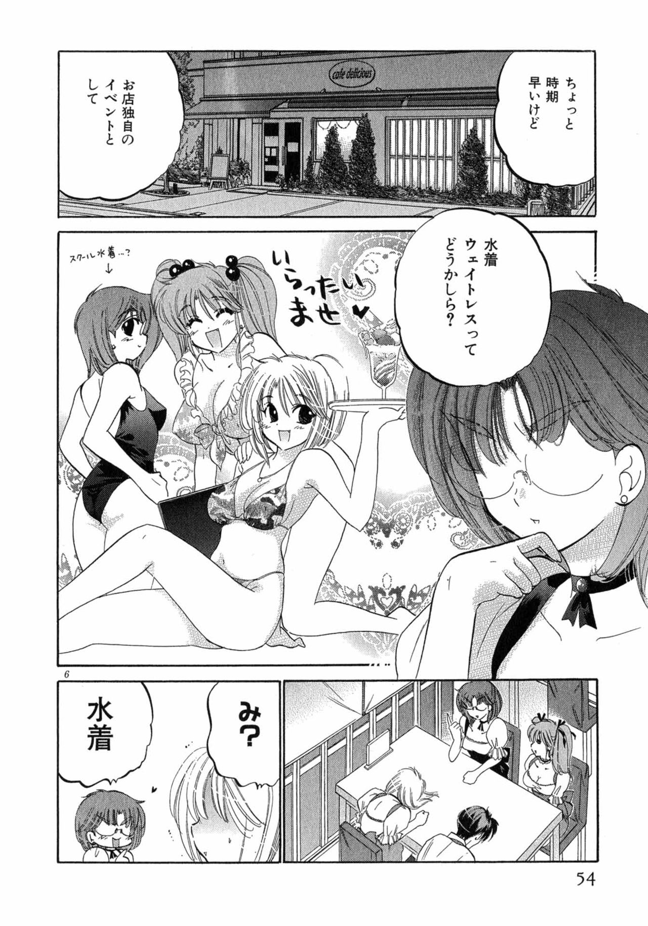 [中田ゆみ] カフェ・デリシャス