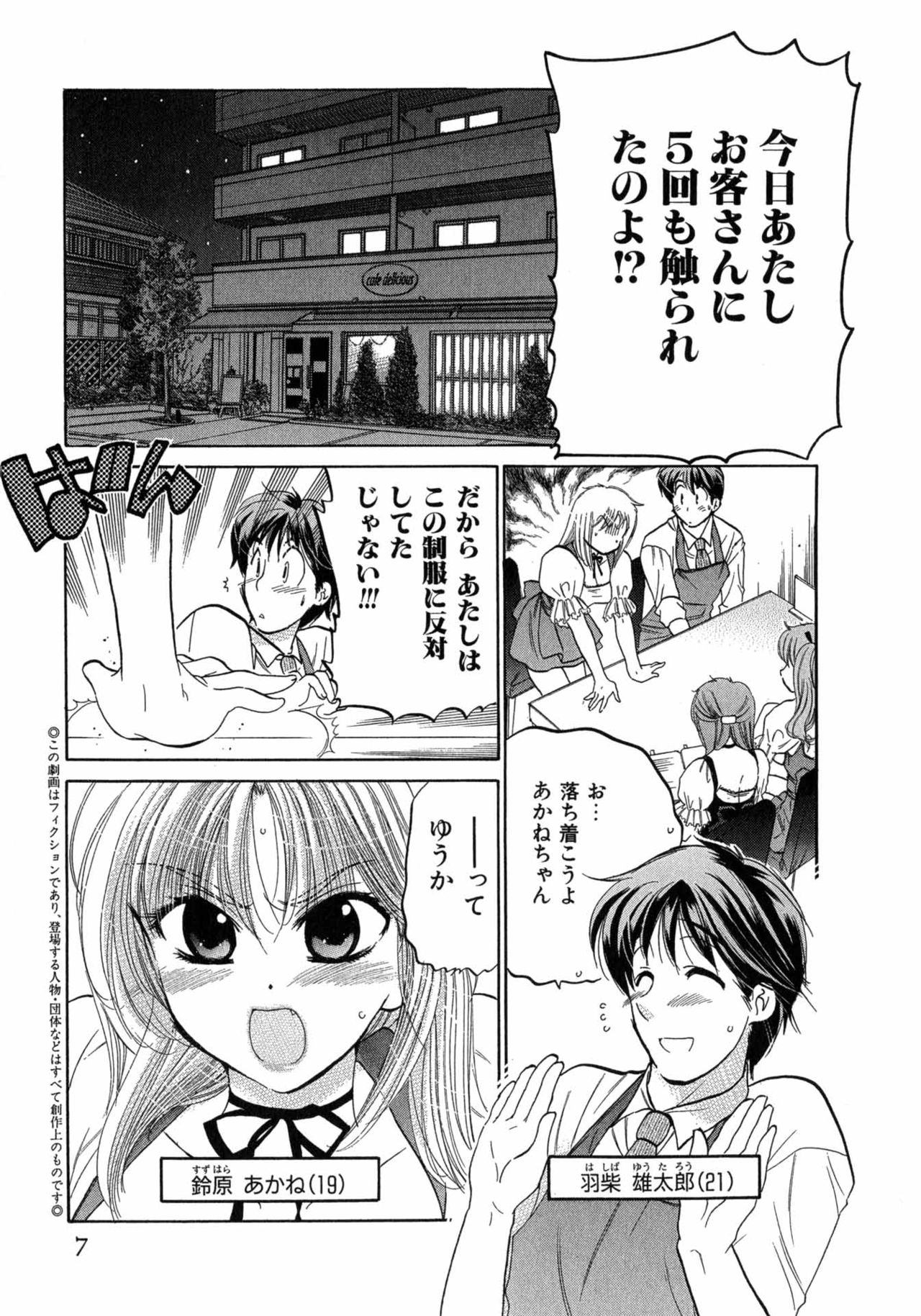 [中田ゆみ] カフェ・デリシャス