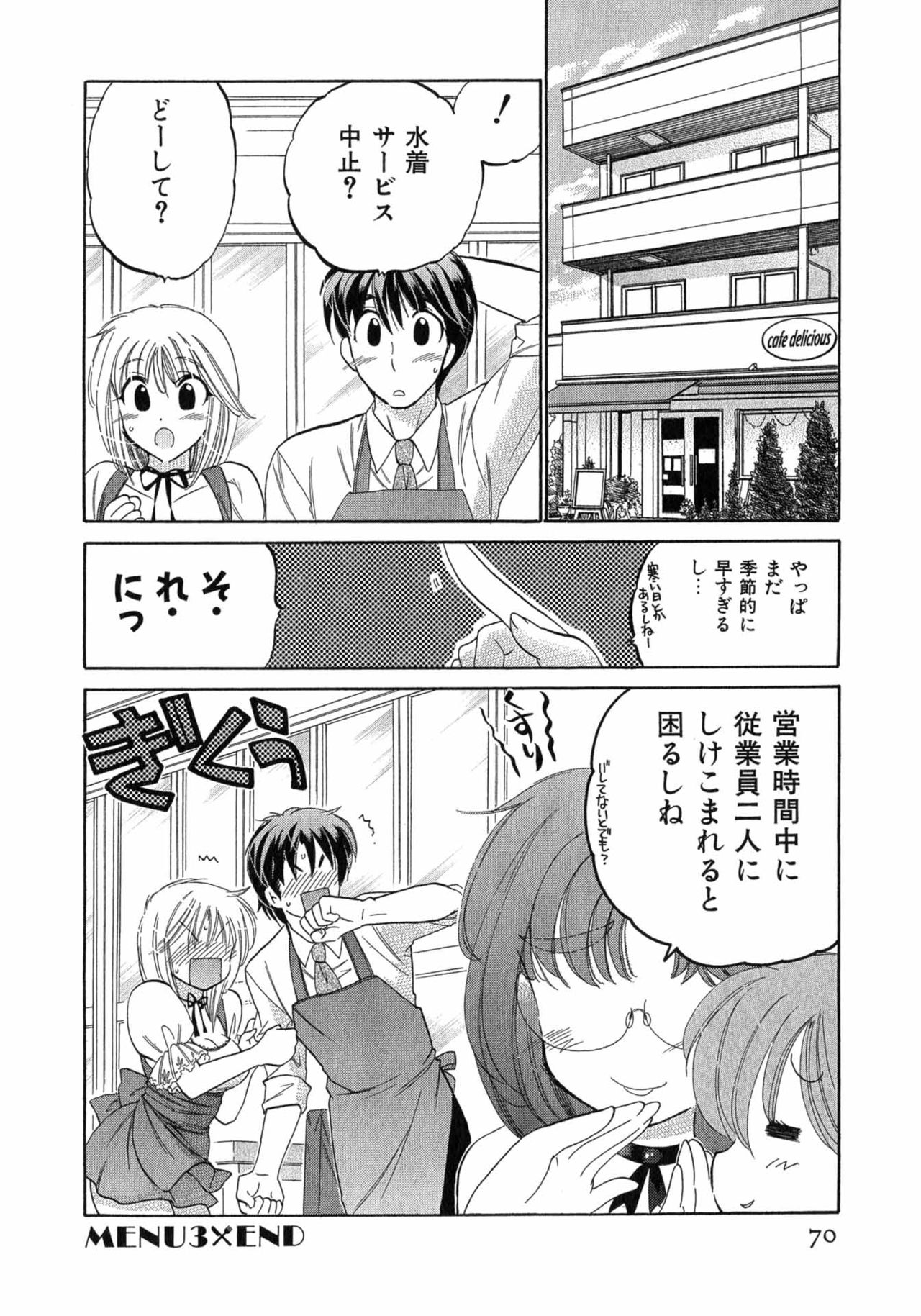 [中田ゆみ] カフェ・デリシャス