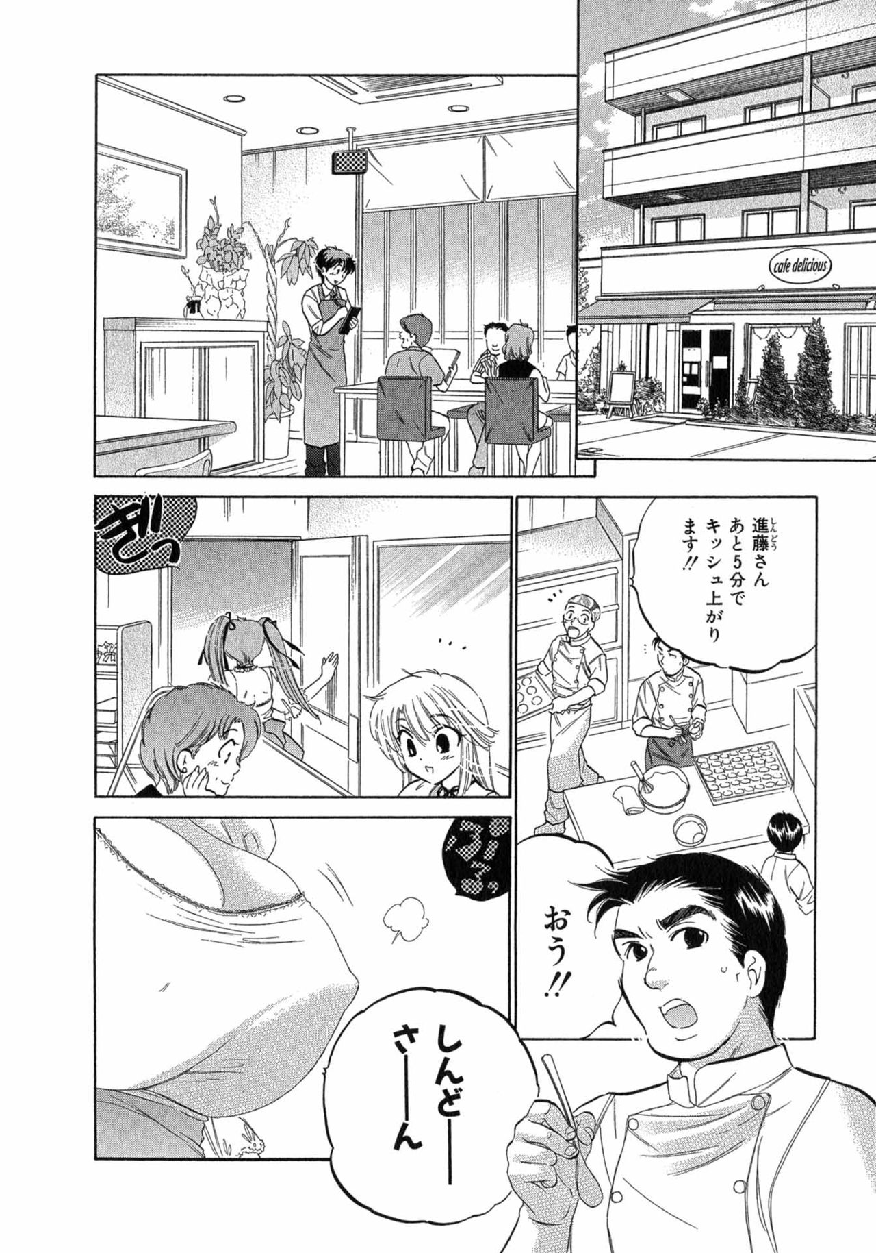 [中田ゆみ] カフェ・デリシャス