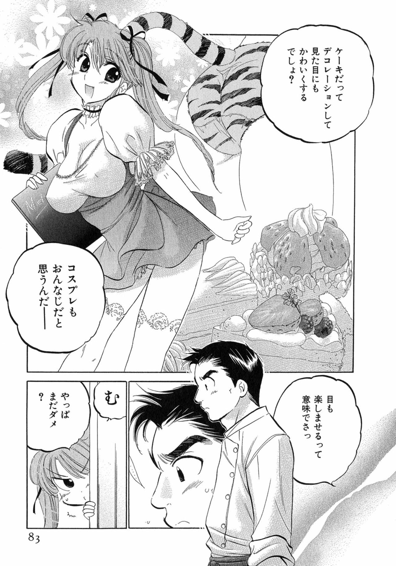 [中田ゆみ] カフェ・デリシャス