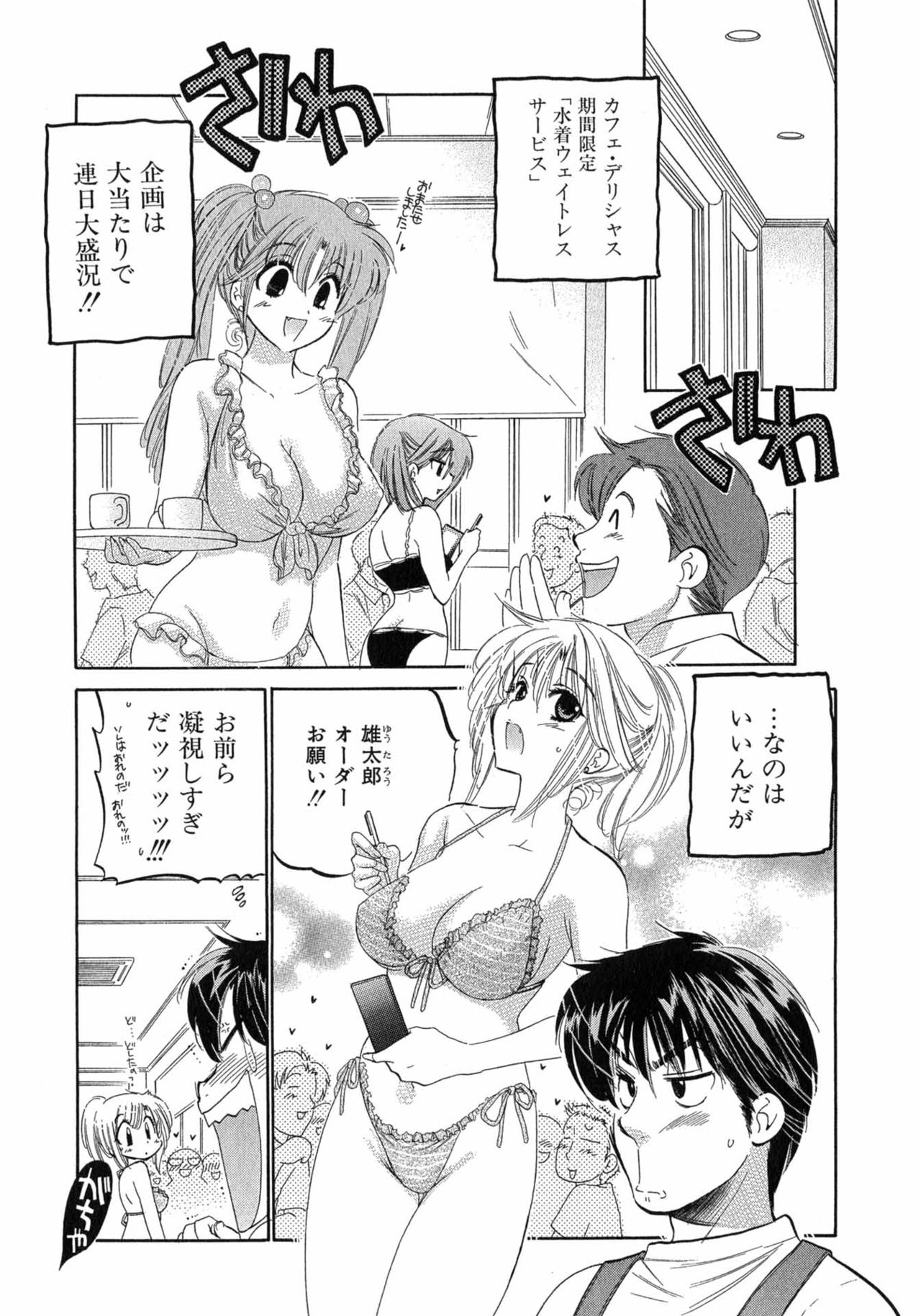 [中田ゆみ] カフェ・デリシャス