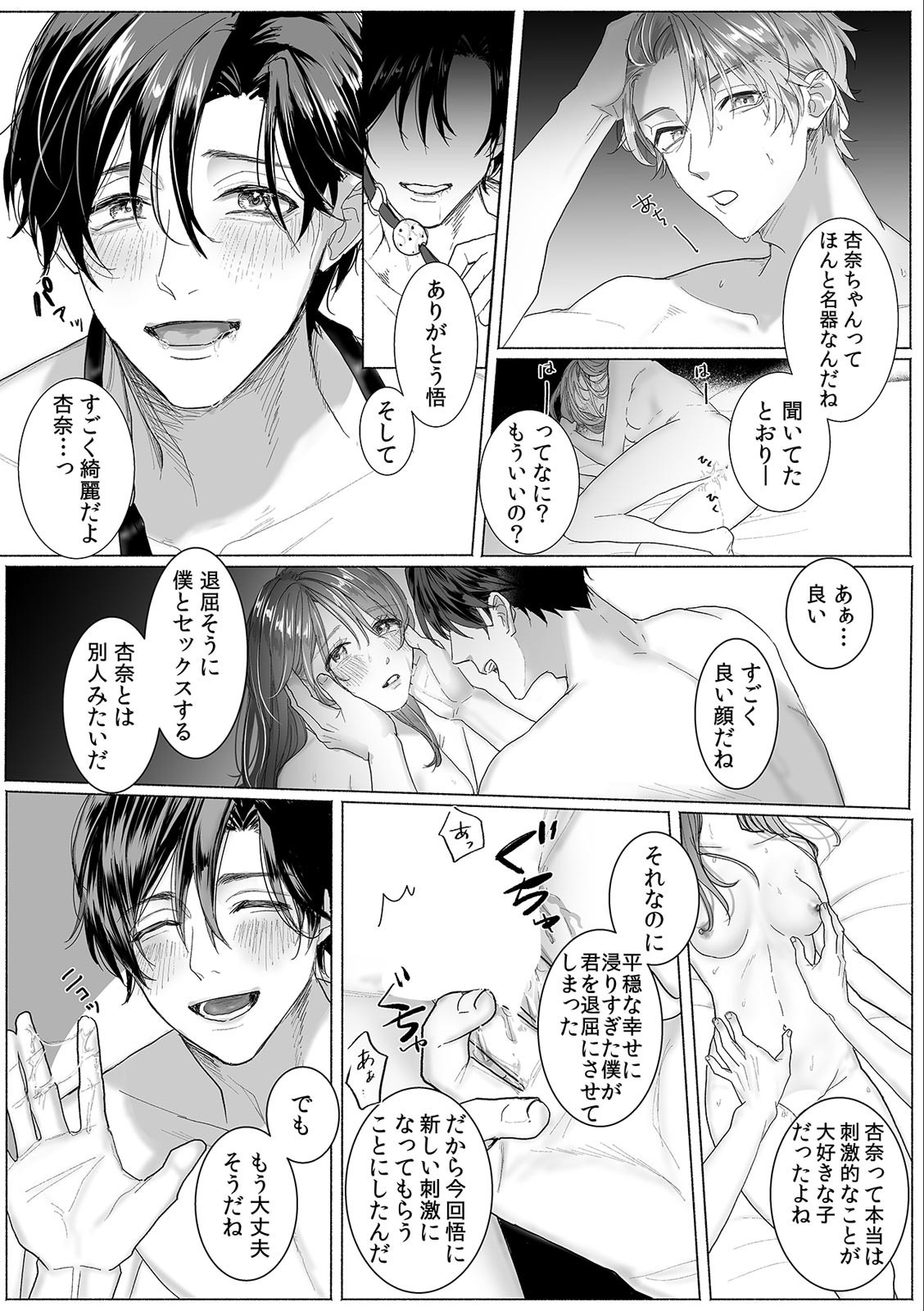 淫らに堕ちゆく寝取られSEX「ごめんなさい、あなた…私、ハメられちゃった…」 （2）