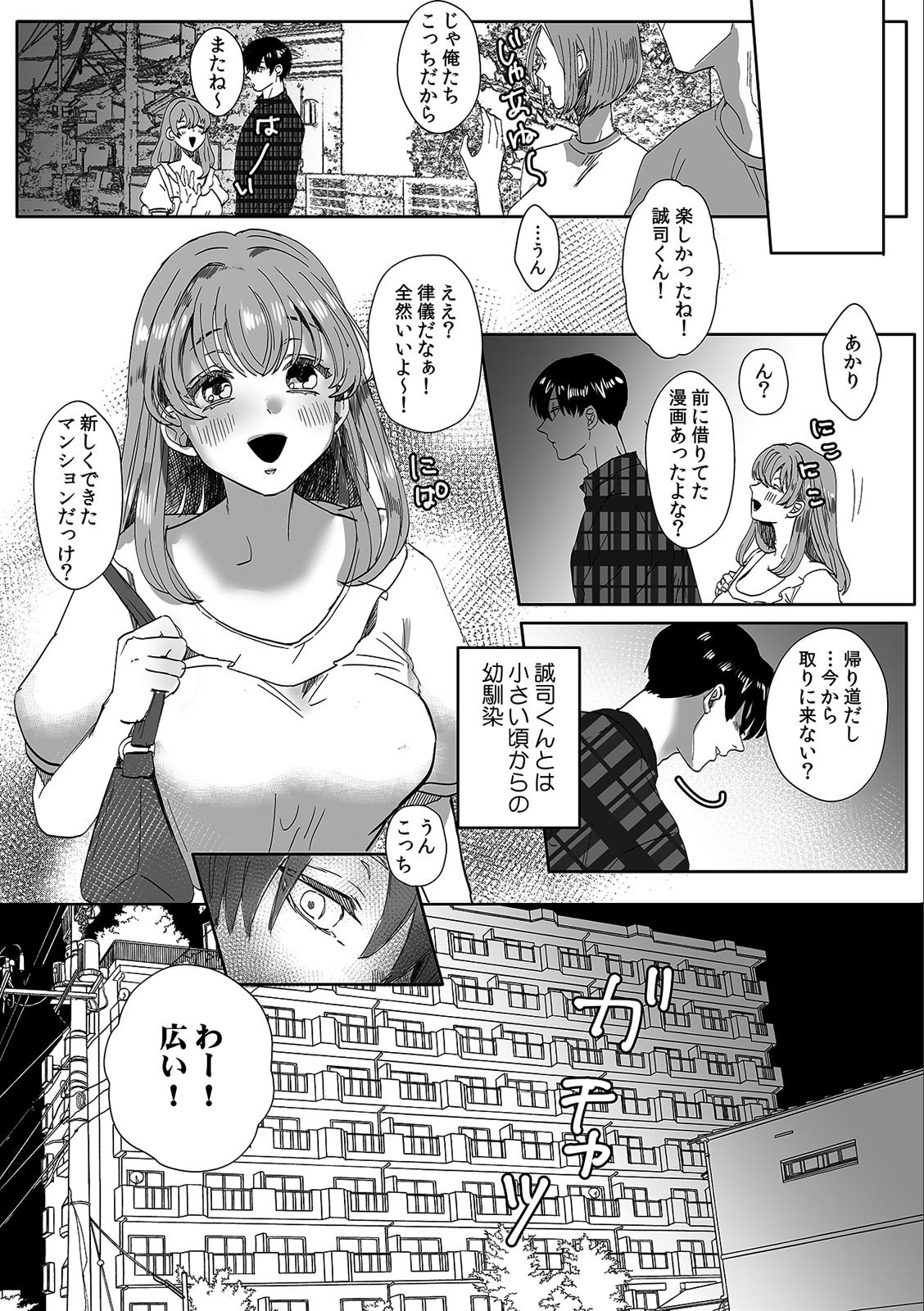 淫らに堕ちゆく寝取られSEX「ごめんなさい、あなた…私、ハメられちゃった…」 （2）