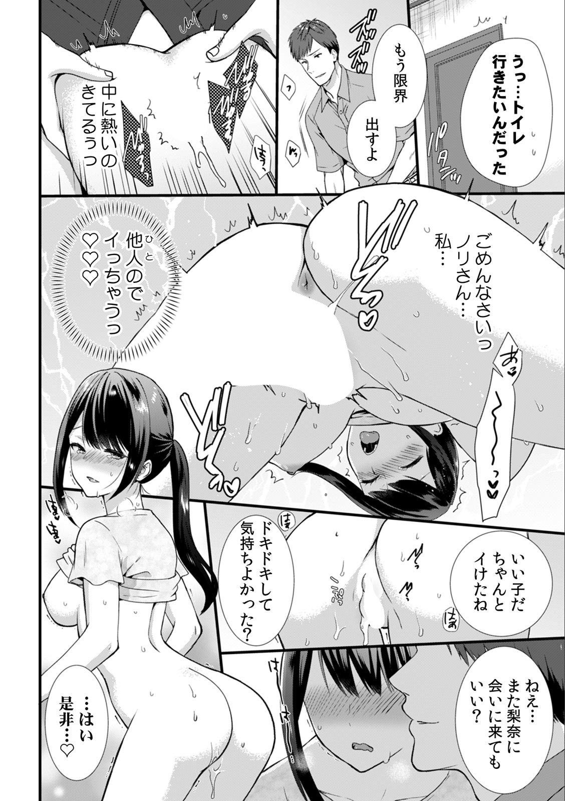 淫らに堕ちゆく寝取られSEX「ごめんなさい、あなた…私、ハメられちゃった…」 (1)