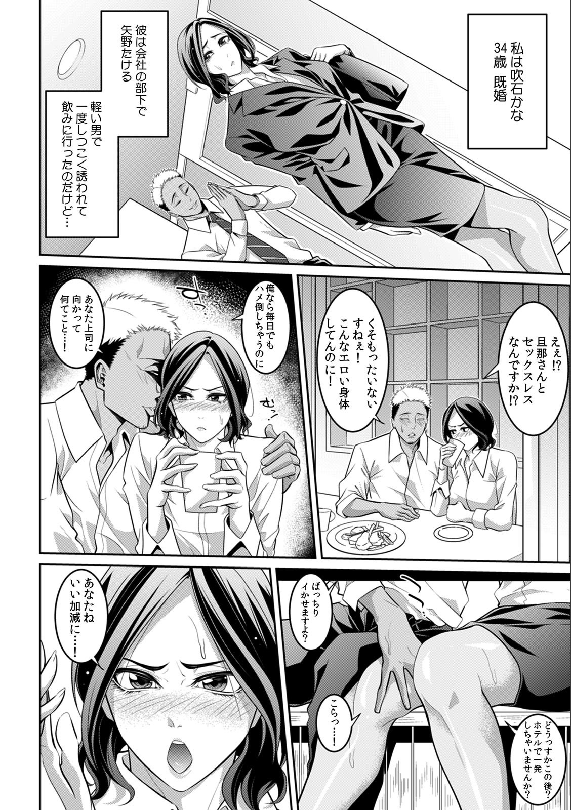 淫らに堕ちゆく寝取られSEX「ごめんなさい、あなた…私、ハメられちゃった…」 (1)