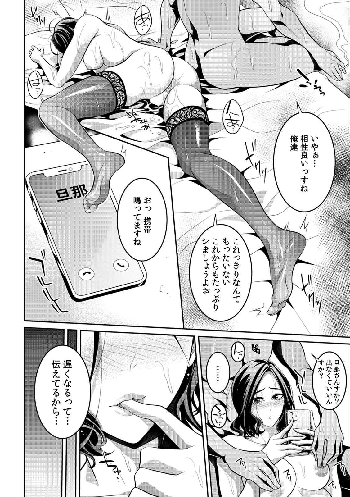 淫らに堕ちゆく寝取られSEX「ごめんなさい、あなた…私、ハメられちゃった…」 (1)
