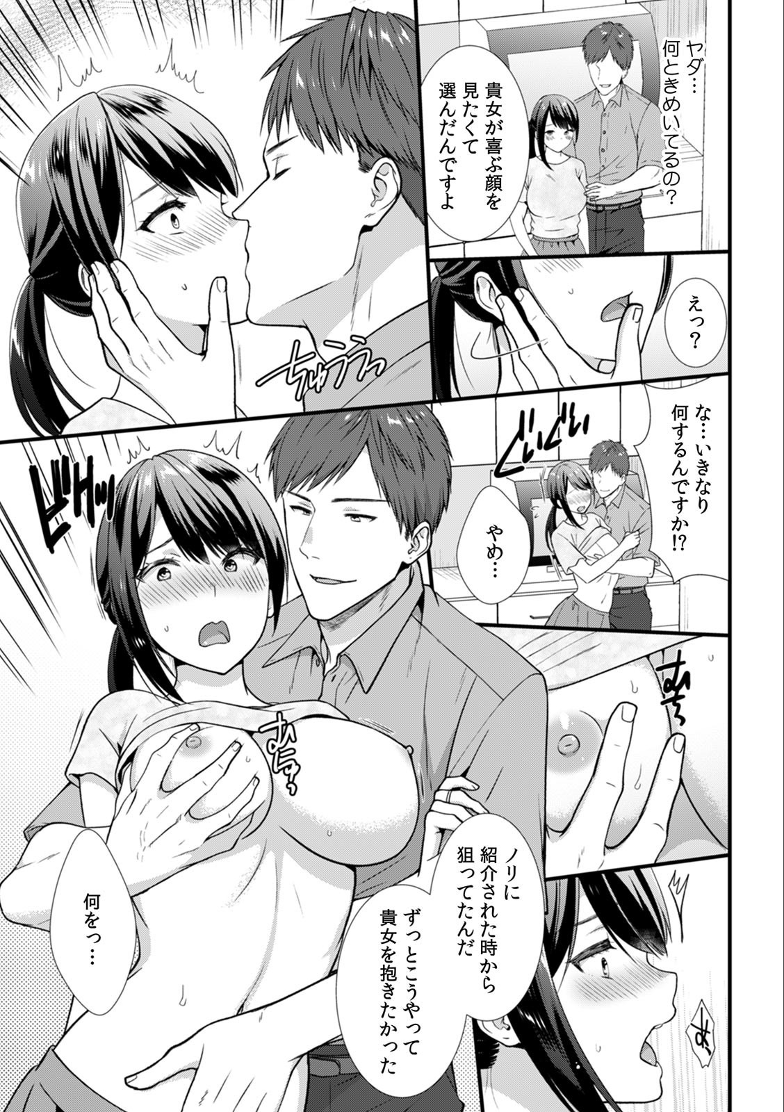 淫らに堕ちゆく寝取られSEX「ごめんなさい、あなた…私、ハメられちゃった…」 (1)