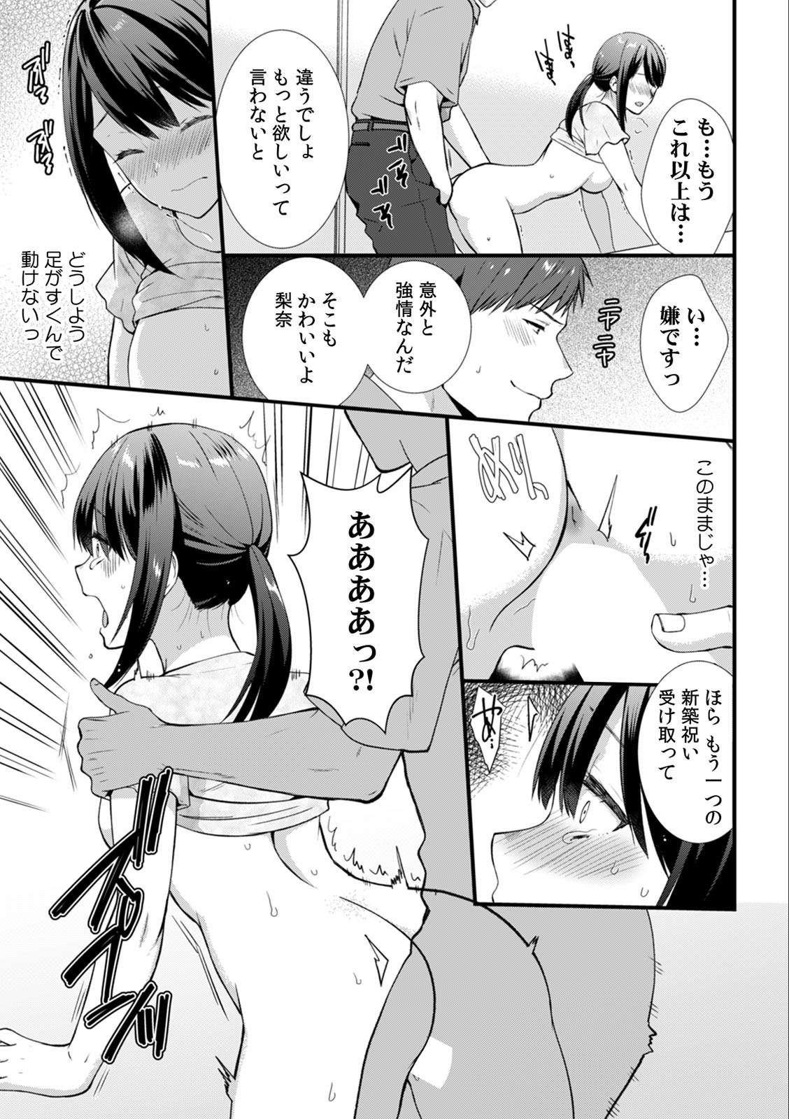 淫らに堕ちゆく寝取られSEX「ごめんなさい、あなた…私、ハメられちゃった…」 (1)