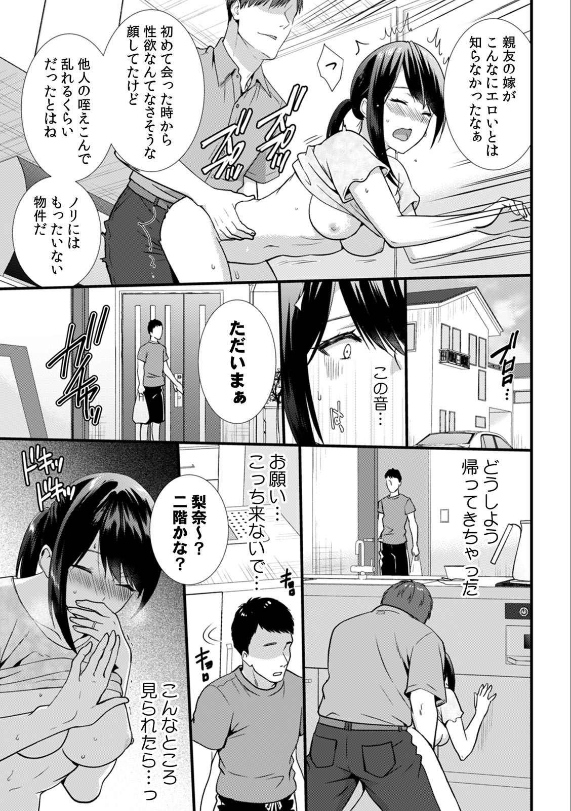 淫らに堕ちゆく寝取られSEX「ごめんなさい、あなた…私、ハメられちゃった…」 (1)