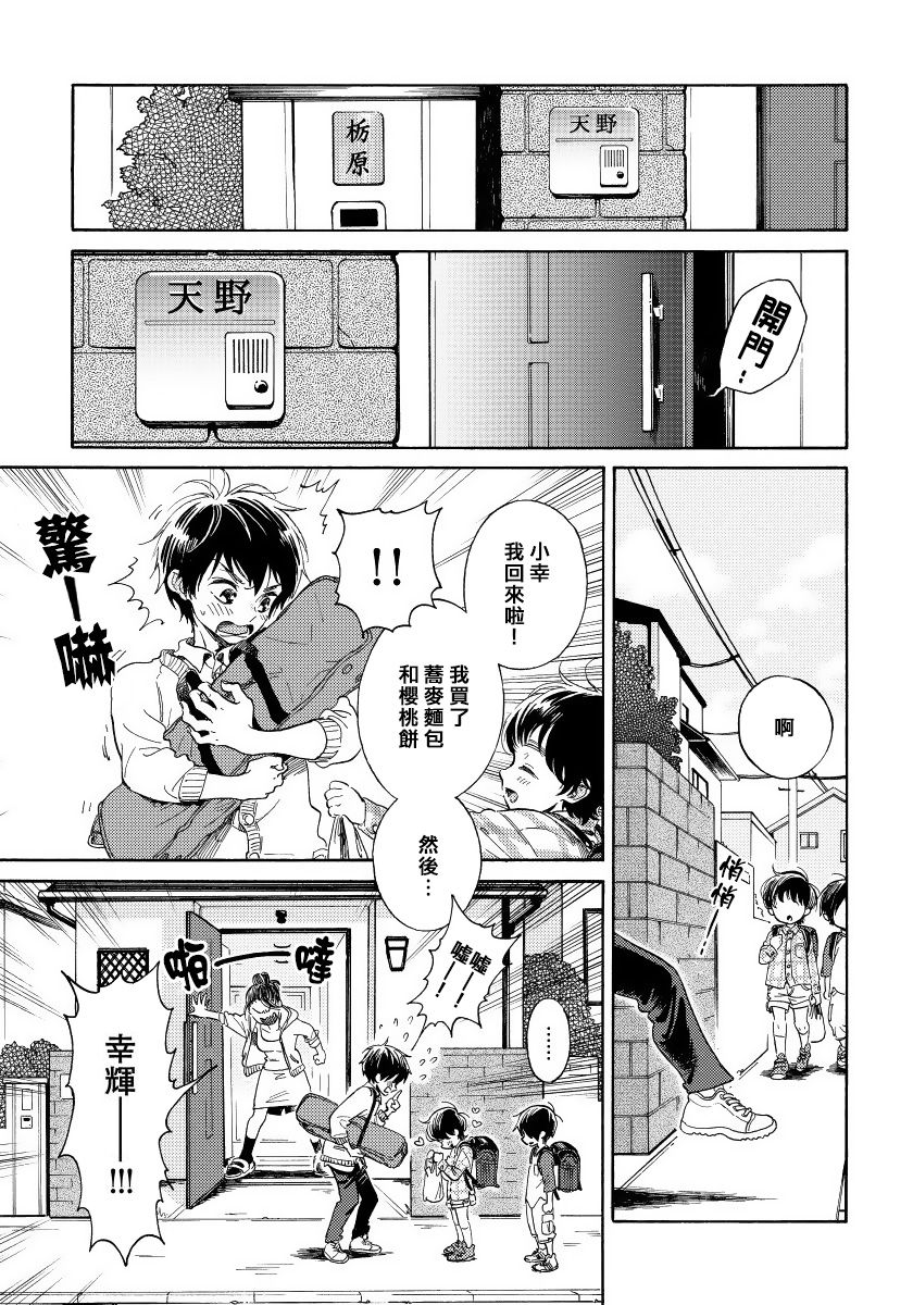 [荒井よしみ] ユピテルにおねがい 第2-4話 [中国翻訳]