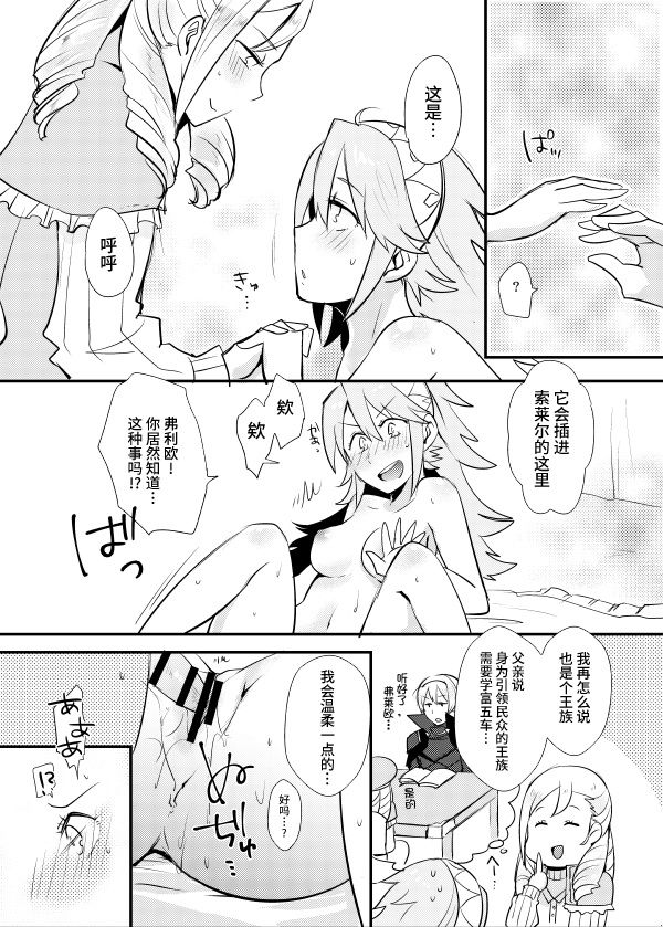 [Plott (りゅうな)] 男の子って…すごい -ソレイユ編- (ファイアーエムブレムif) [中国翻訳] [DL版]