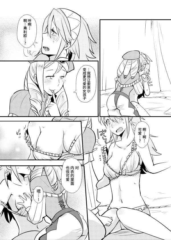 [Plott (りゅうな)] 男の子って…すごい -ソレイユ編- (ファイアーエムブレムif) [中国翻訳] [DL版]