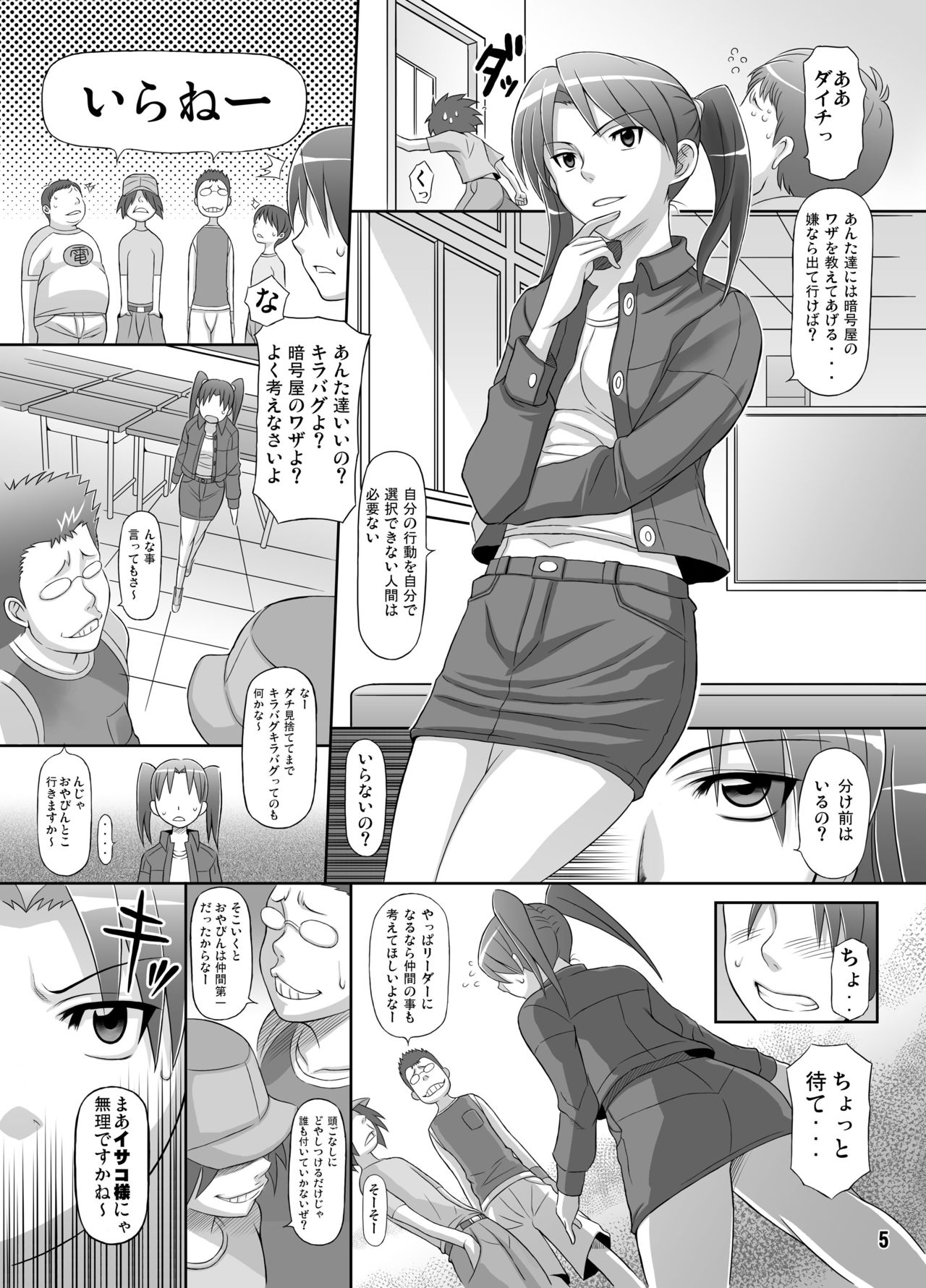 [ディオゲネスクラブ (灰川ヘムレン)] 電脳女王様 (電脳コイル) [DL版]