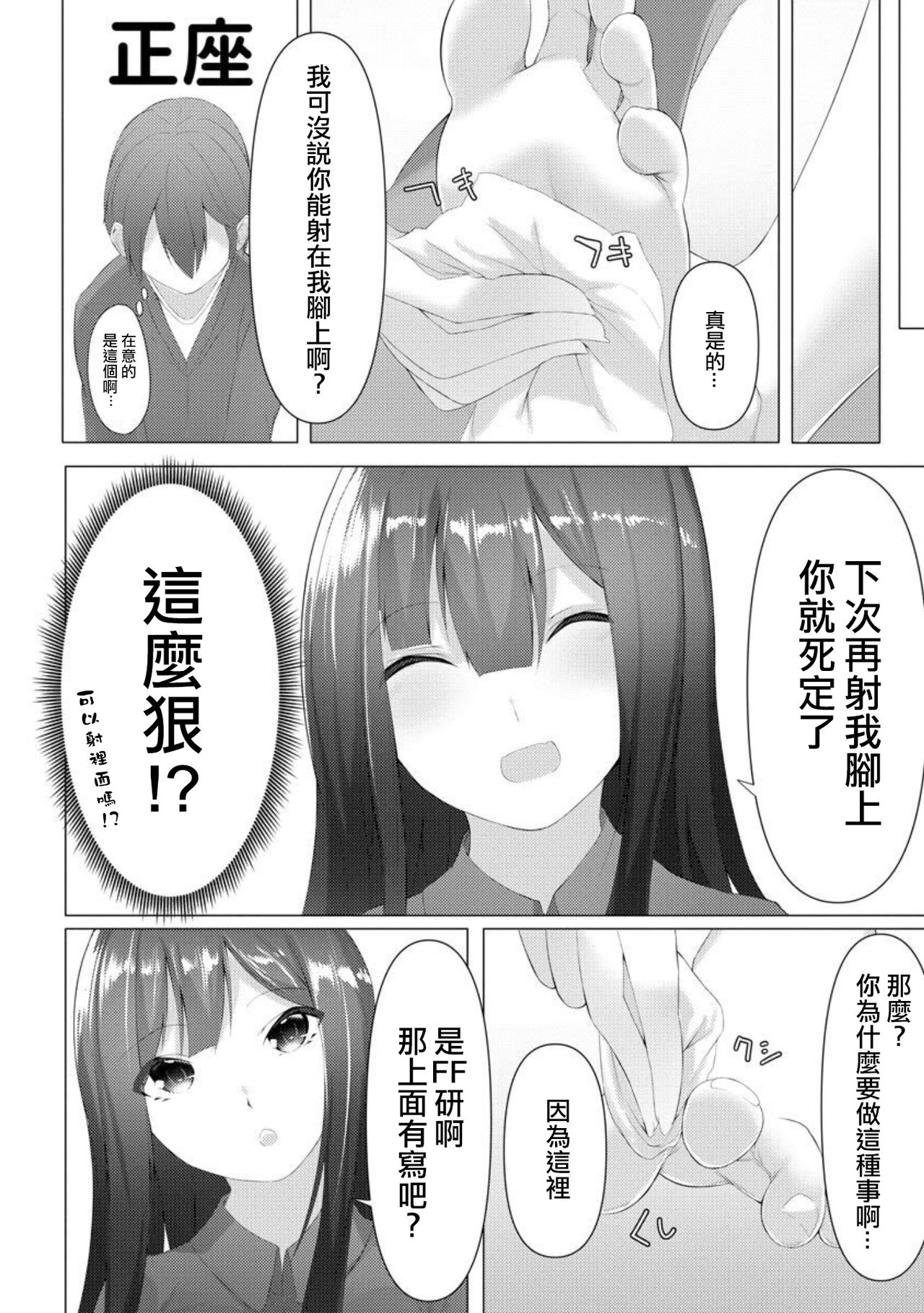 [蘭田夢] ふーとらっぷ 第2話 (マガジンサイベリア Vol.146) [中国翻訳]