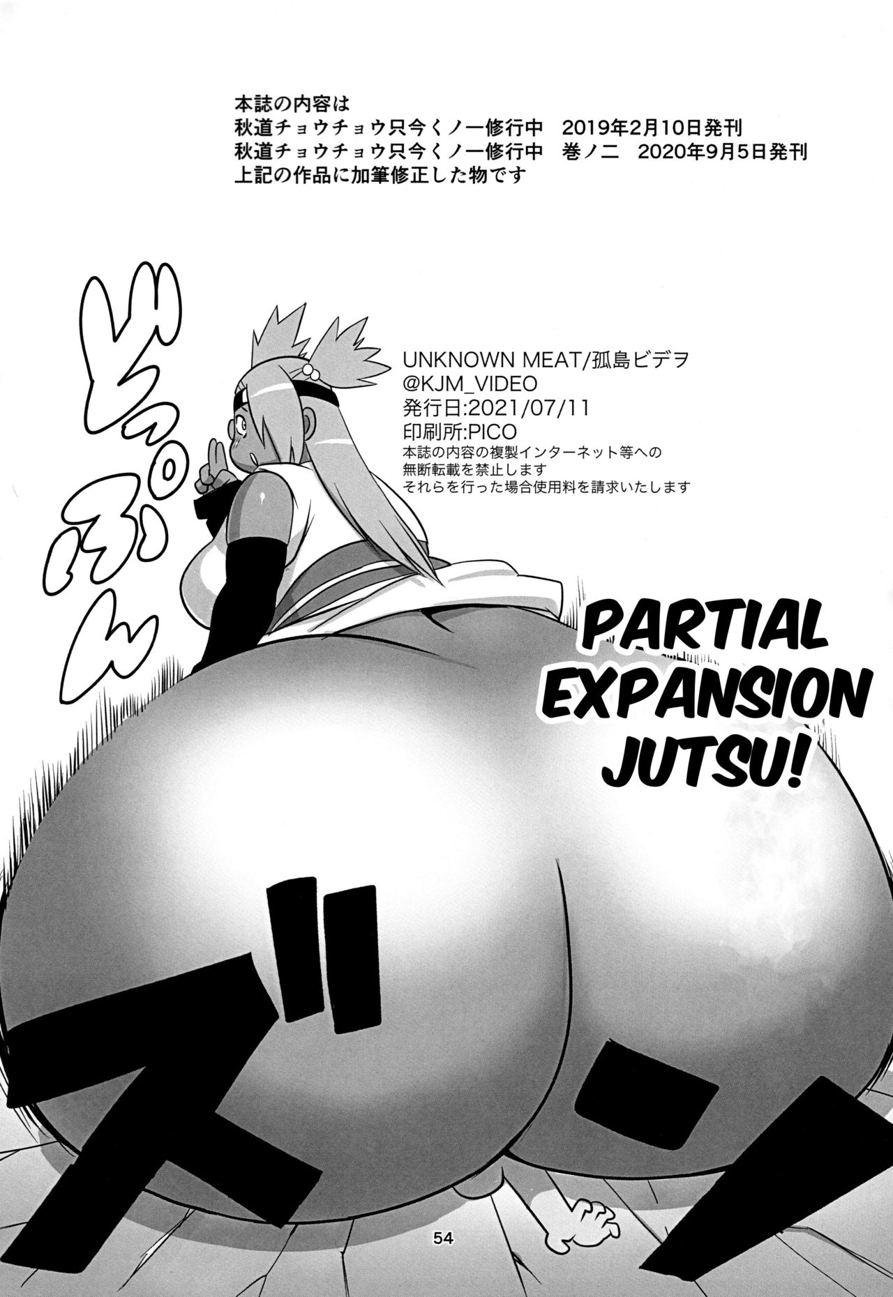 (にくけっと10) [UNKNOWN MEAT (孤島ビデヲ)] 秋道チョウチョウ只今くノ一修行中巻ノ合 (BORUTO -ボルト-) [英訳]