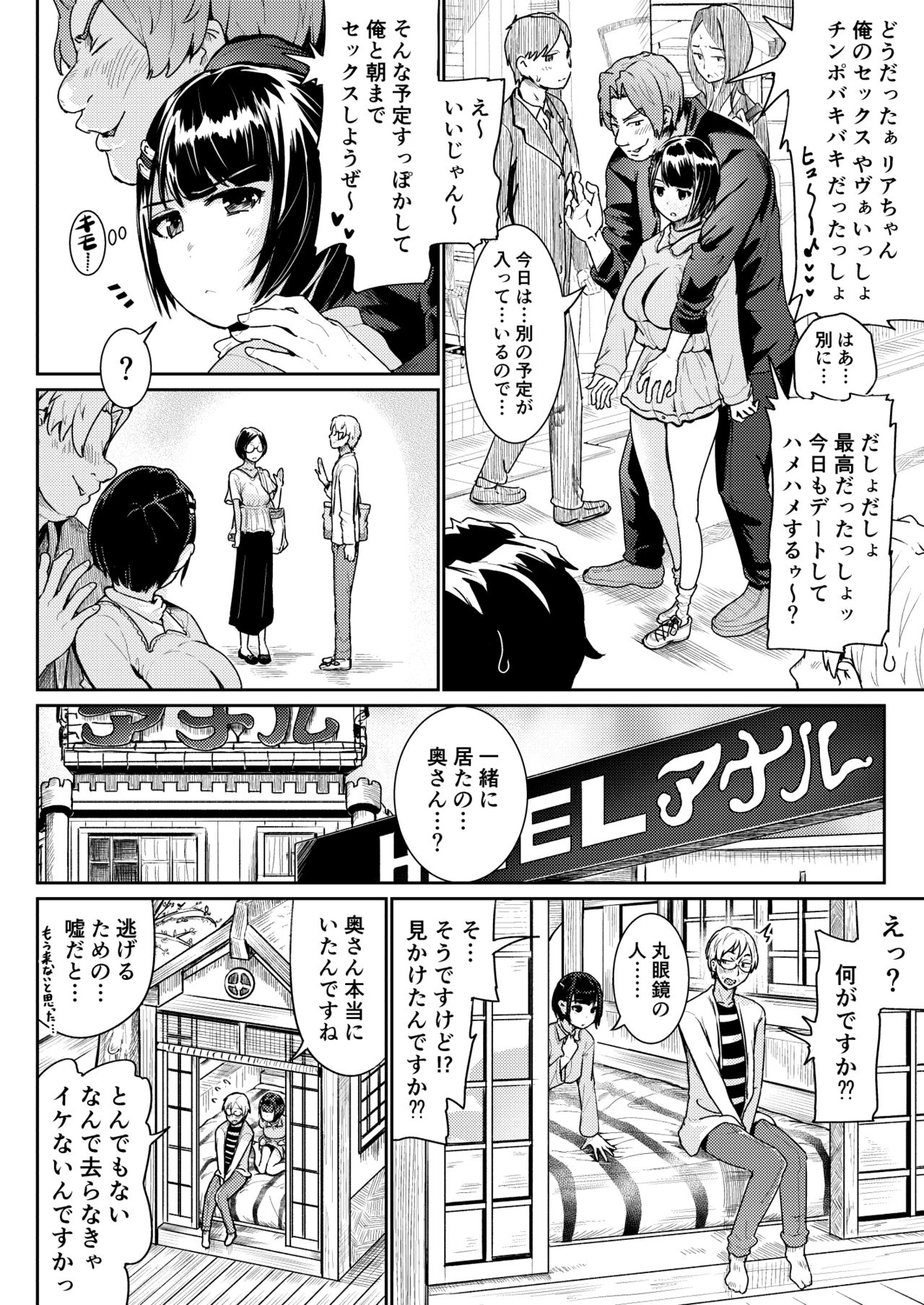 [トミヒロ、] パパ活女子に射精管理されたあの日から… 第二話