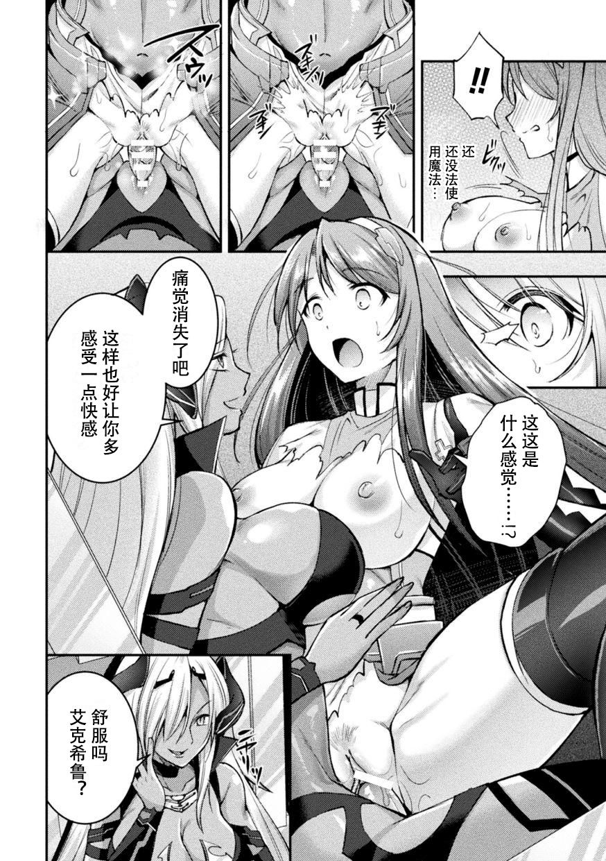 [SHUKO] 超昂神騎エクシール ～双翼、魔悦調教～ THE COMIC 05 (二次元ドリームマガジン Vol.115) [中国翻訳]