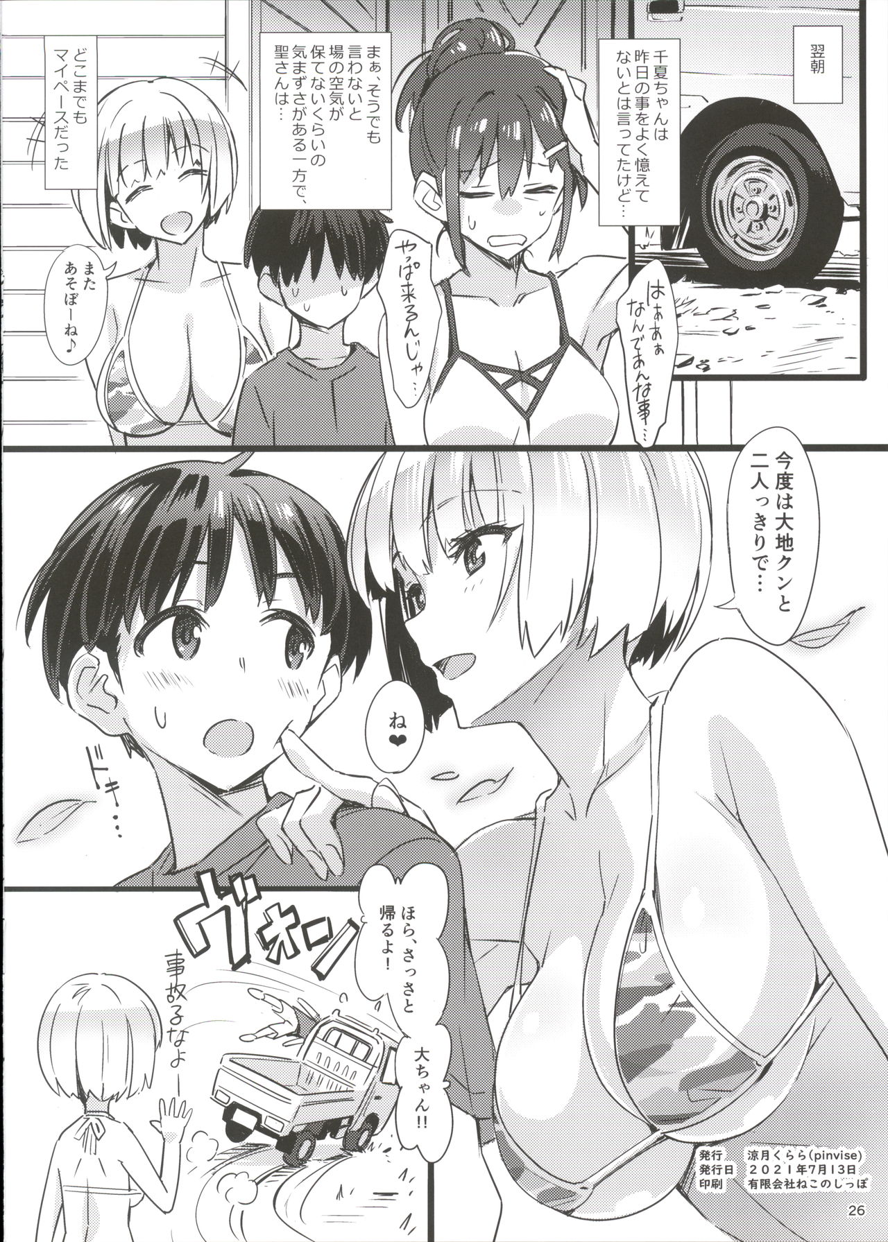 [pinvise (涼月くらら)] sparkling vacation @ triangle