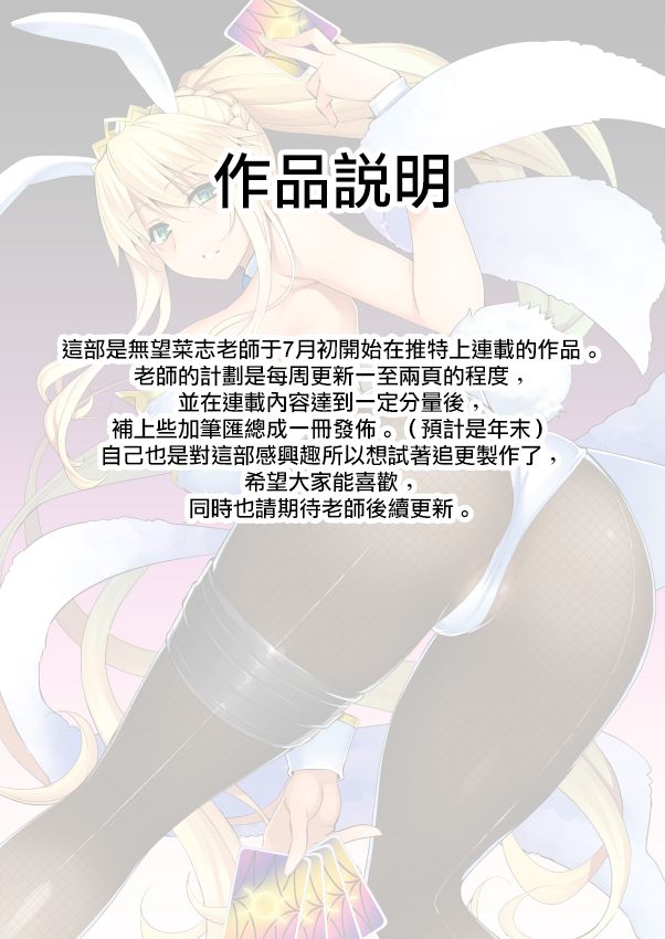 [RUBBISH選別隊 (無望菜志)] バニ上NTR調教スケベ漫画 (Fate/Grand Order) [中国翻訳] [進行中]