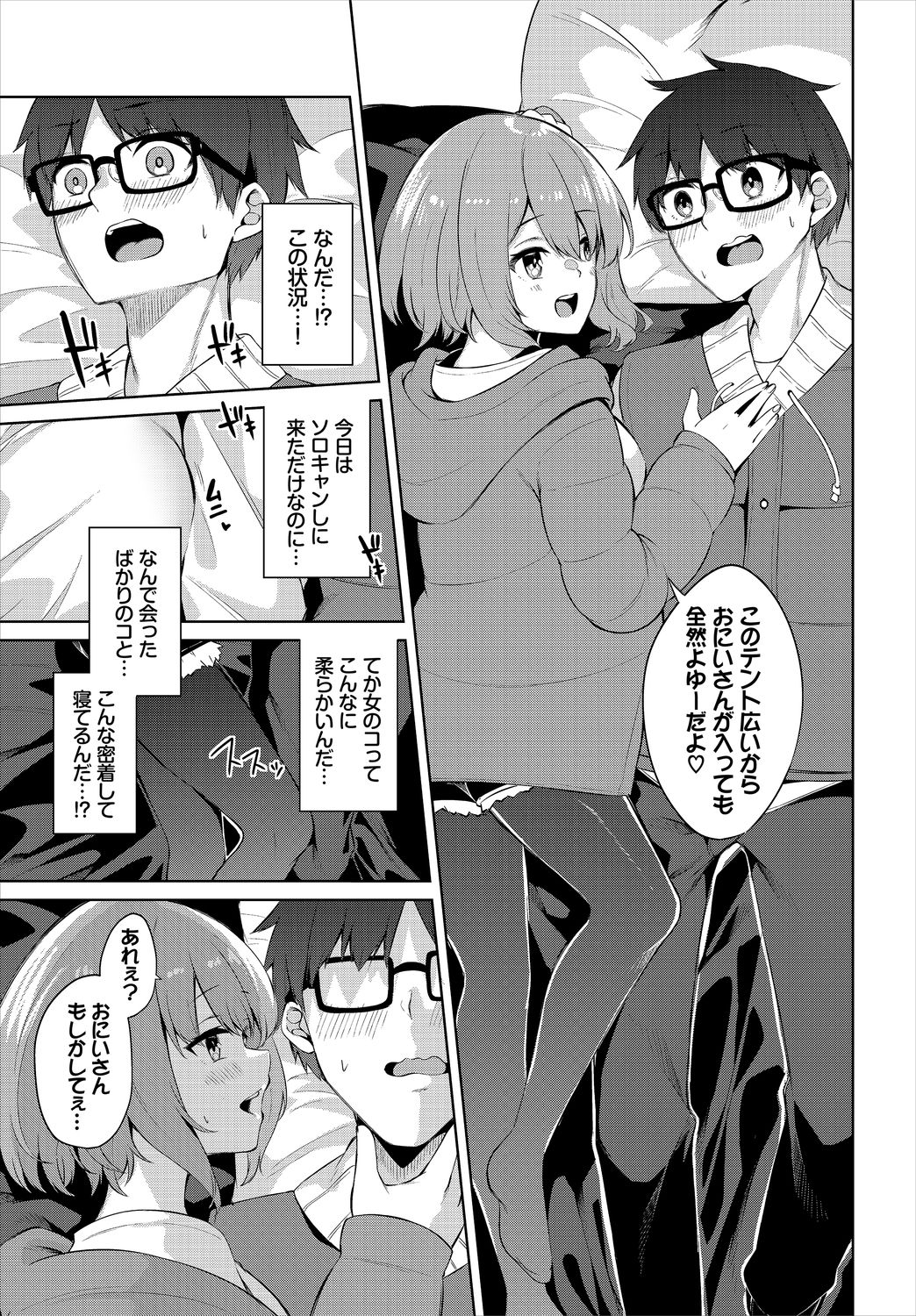 [ジョージひるね]えちキャン〜ヤリモク野外活動部日誌〜 1話[DL版]
