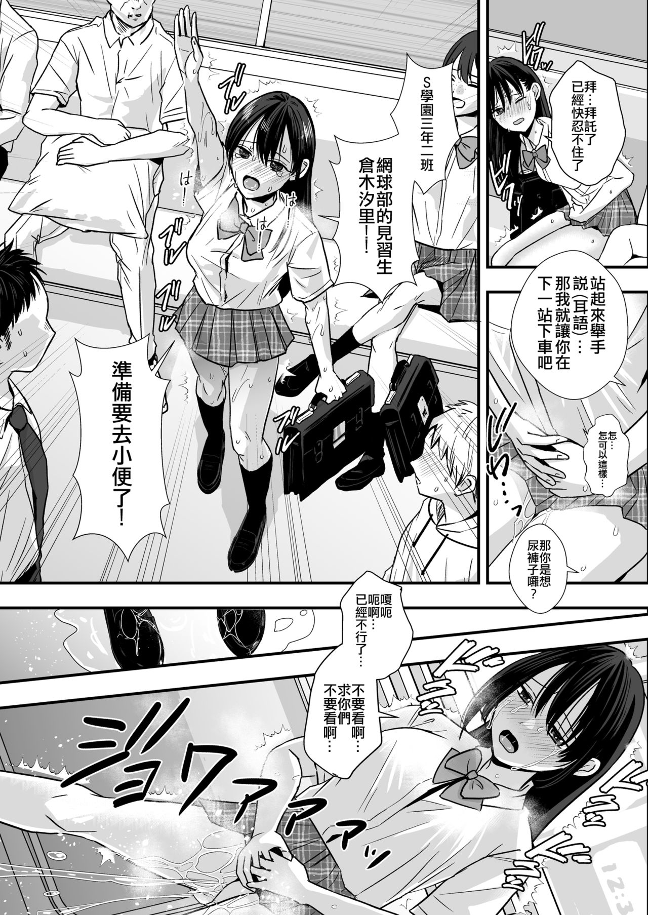 [大人の幼恥園 (ミナカミ理久)] テニス部の先輩いじめ [中国翻訳]