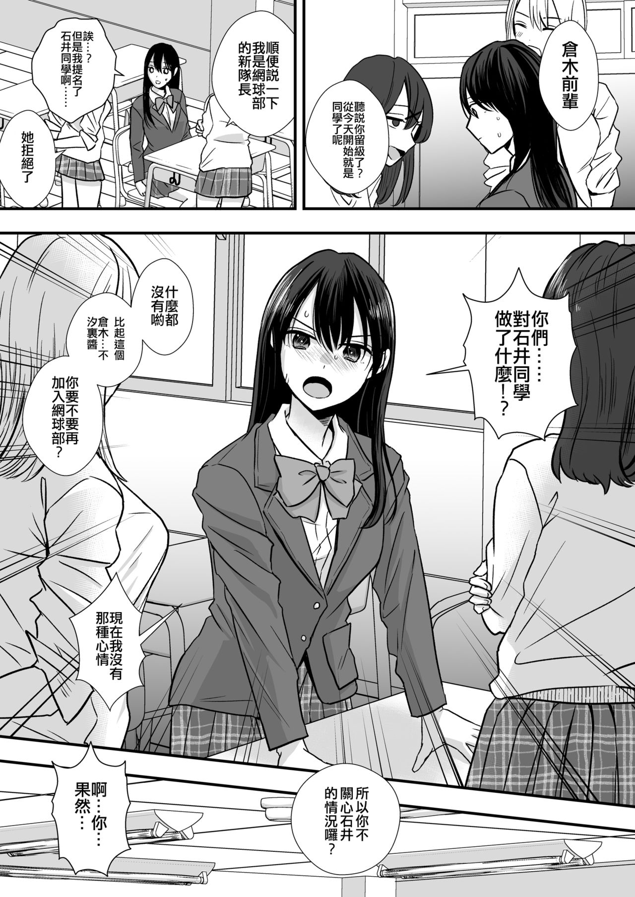 [大人の幼恥園 (ミナカミ理久)] テニス部の先輩いじめ [中国翻訳]