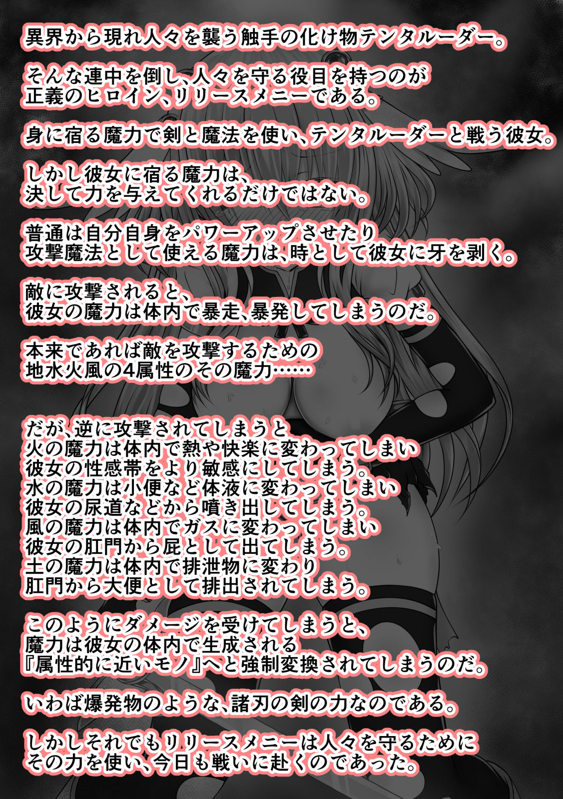 [狐の虹火屋] 大失禁魔法戦士リリースメニー前編